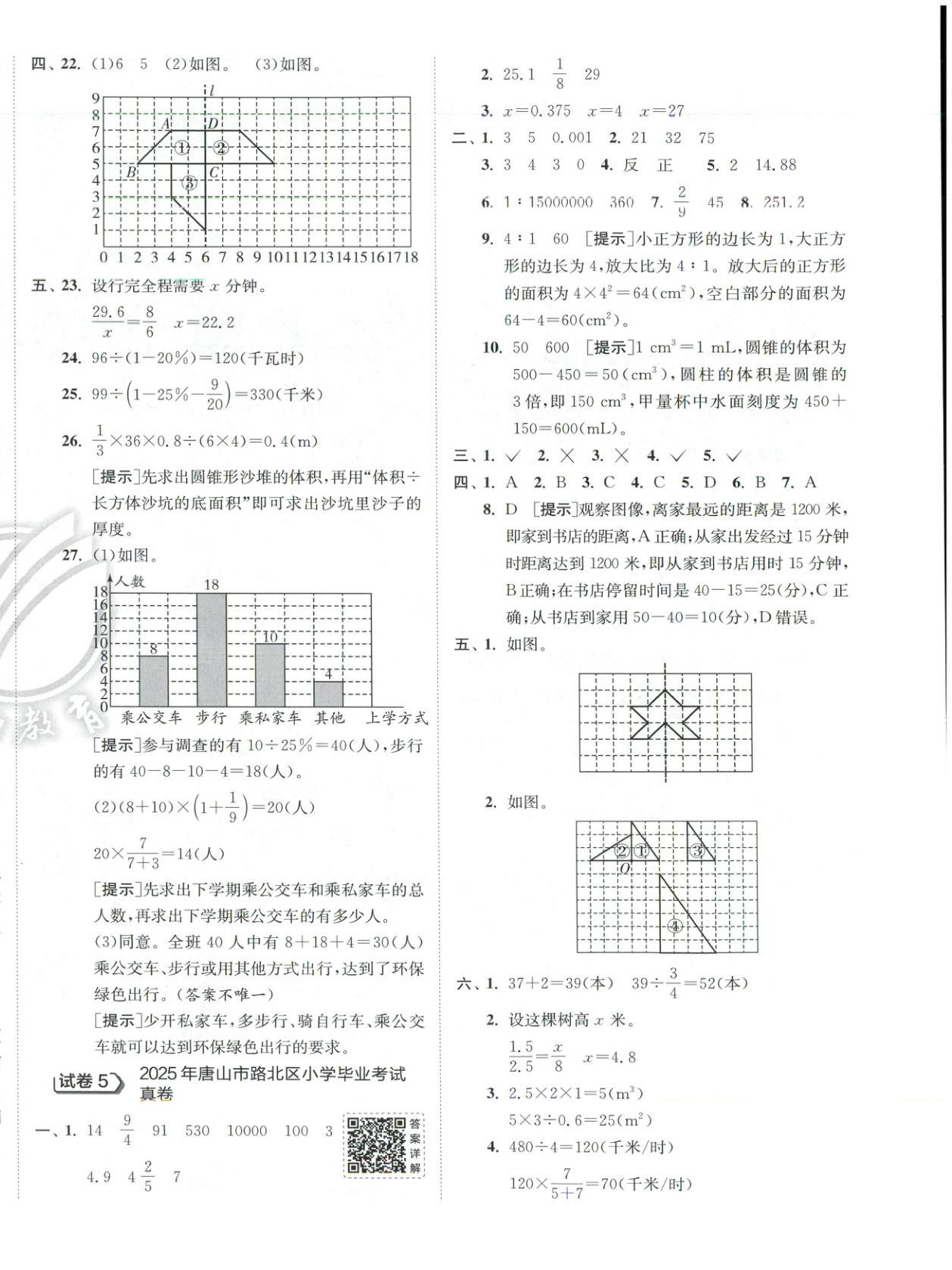 2026年小学毕业升学考试试卷精选六年级数学&nbsp;第4页