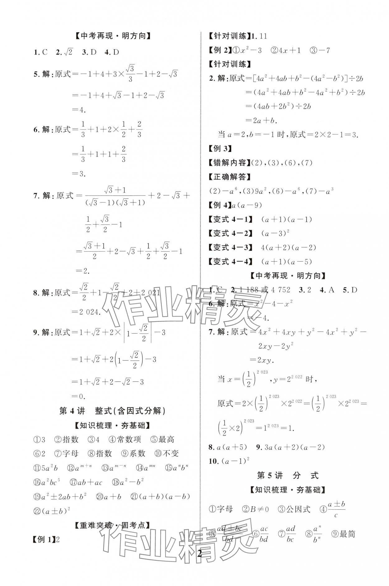 2025年中考總復習優化指導數學中考四川專版 第2頁