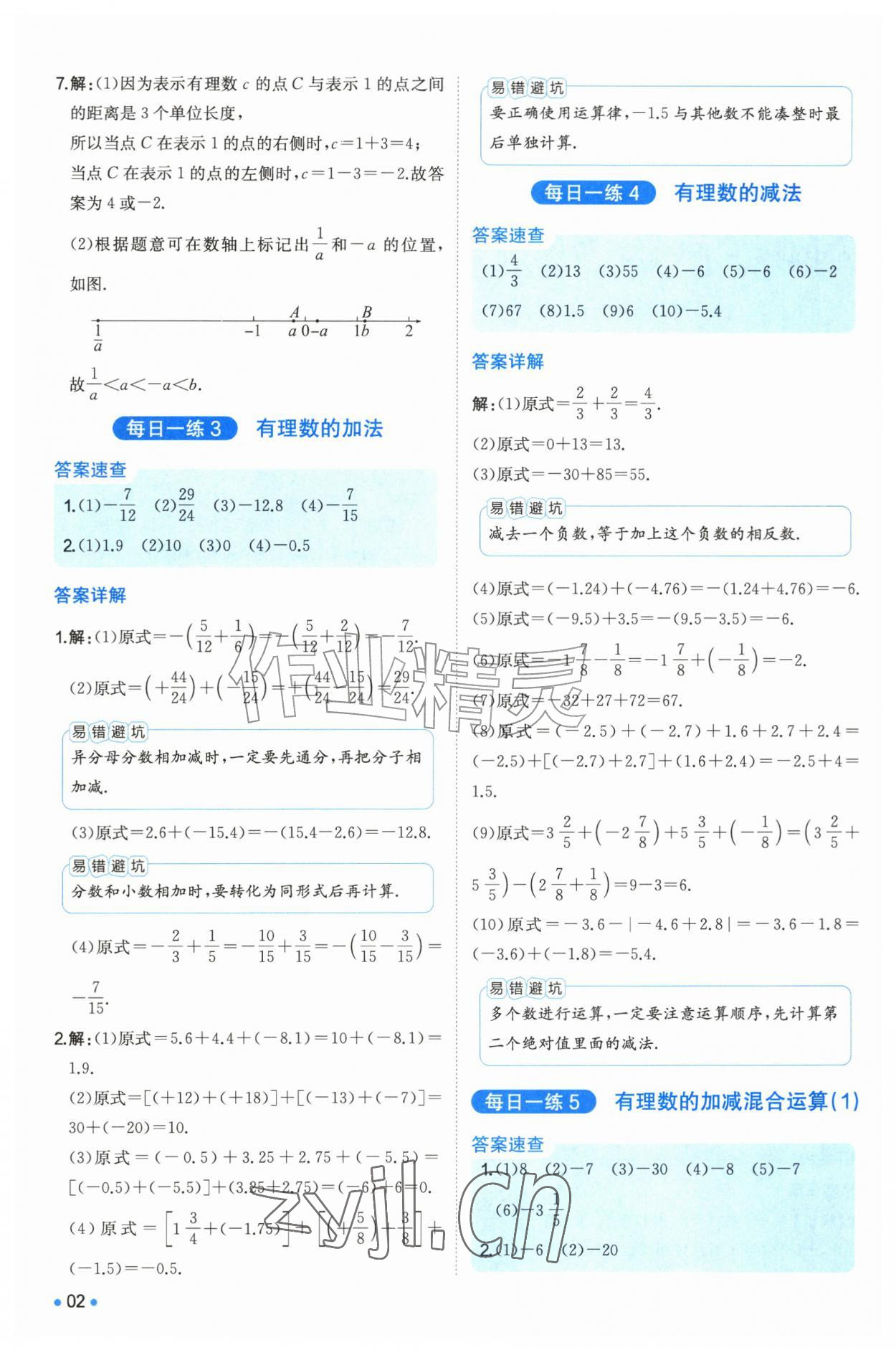 2026年一本七年级数学上册苏科版同步计算题&nbsp;第2页