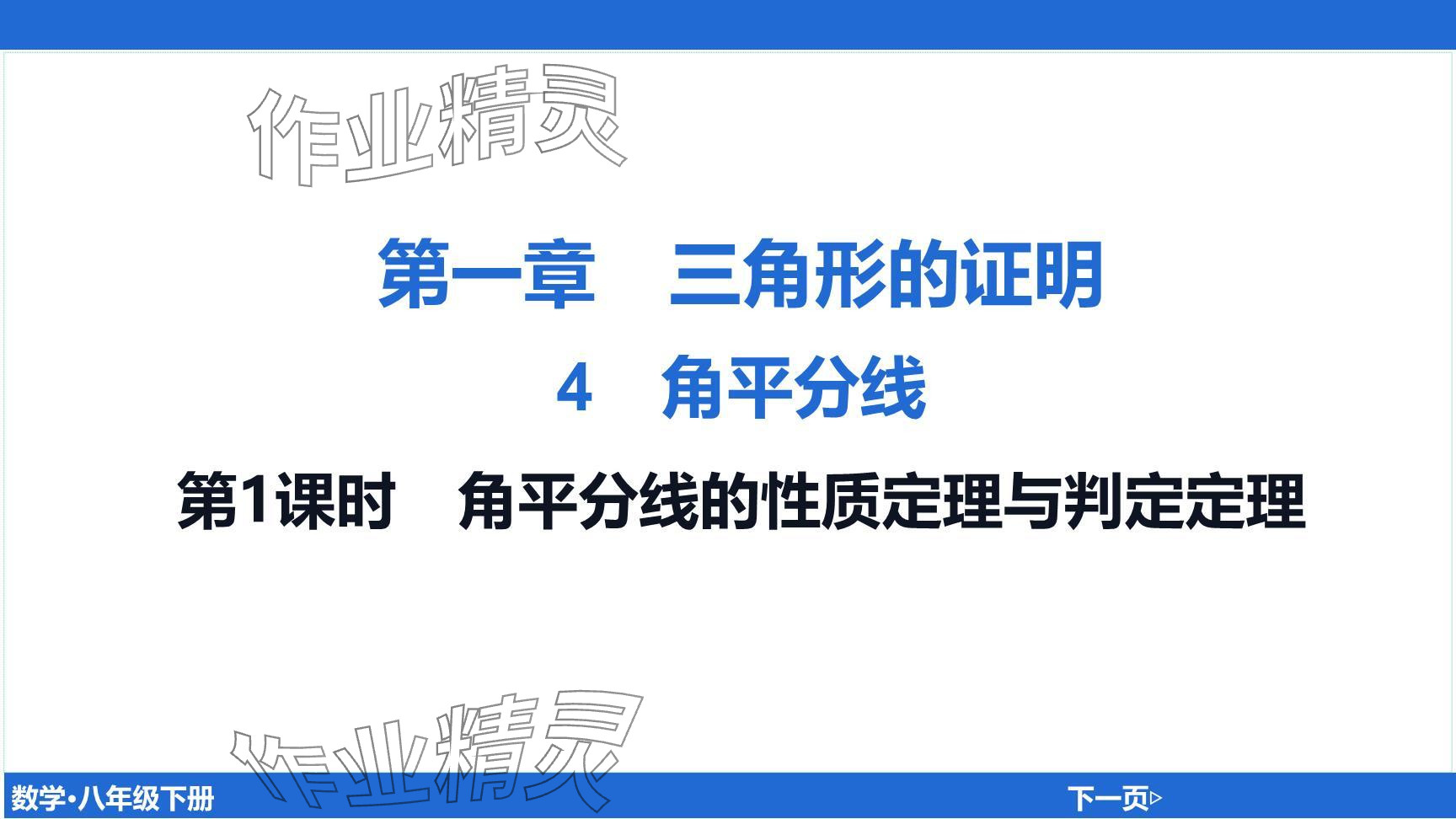 2024年廣東名師講練通八年級數(shù)學下冊北師大版深圳專版提升版 參考答案第61頁