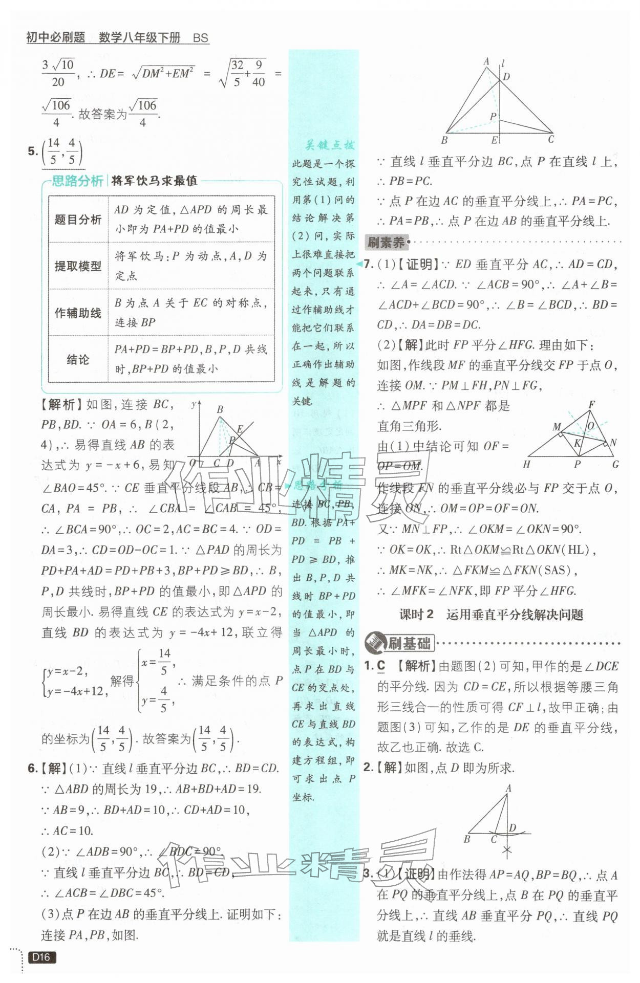 2026年初中必刷题八年级数学下册北师大版&nbsp;第16页