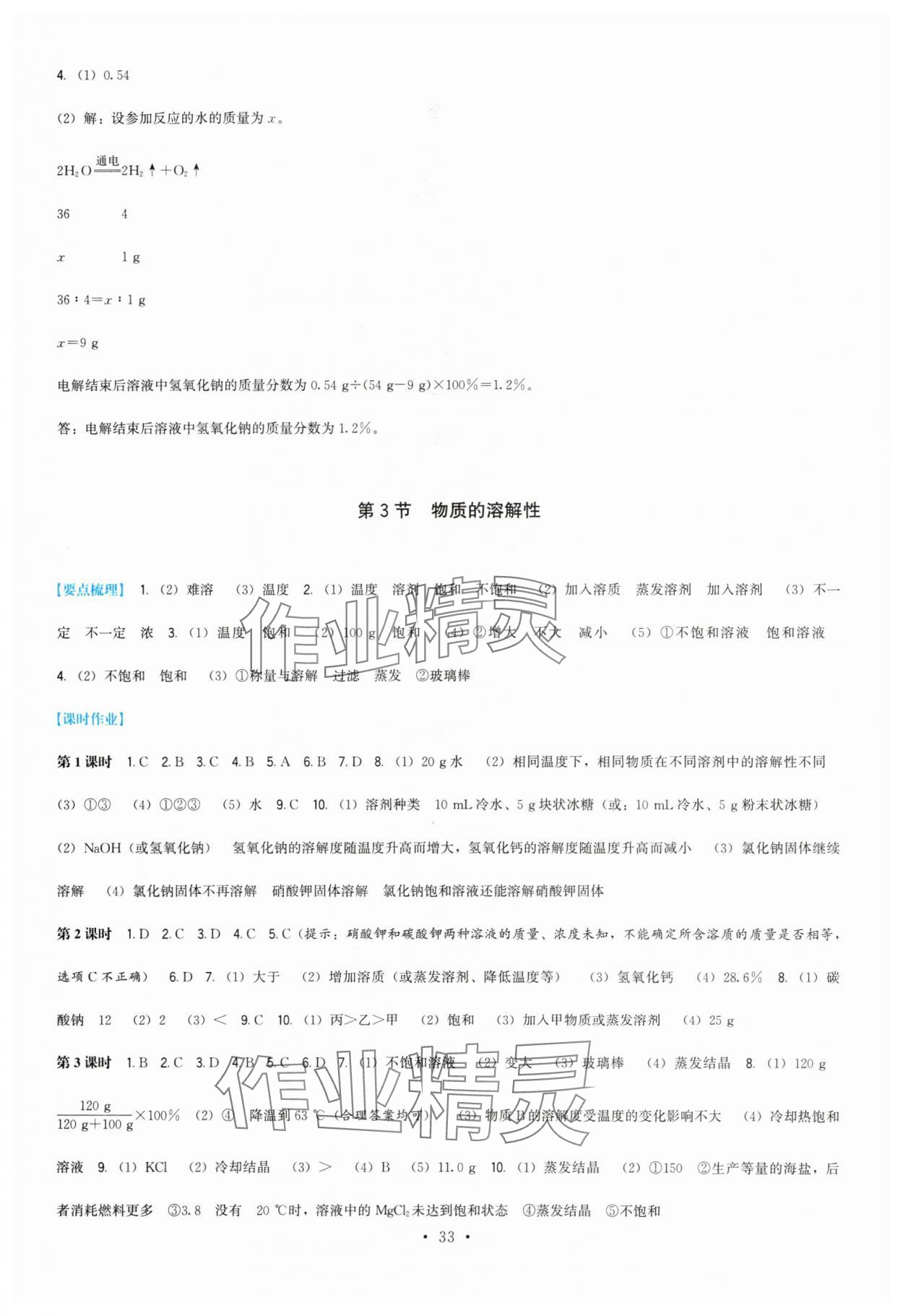 2024年頂尖課課練九年級化學(xué)下冊滬教版 第3頁