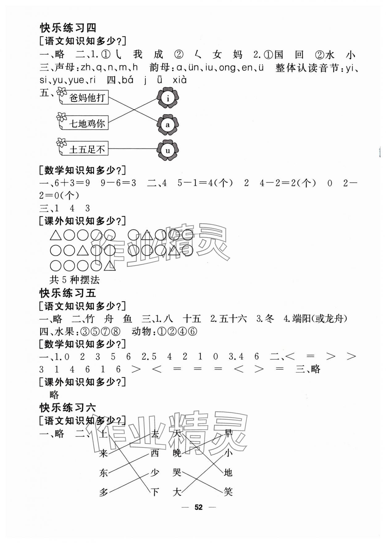 2025年快乐假期寒假作业一年级合订本 第2页