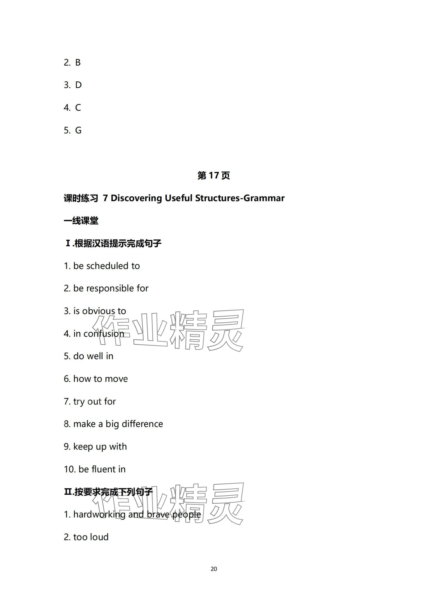 2024年一線精練高中英語必修第一冊人教版 第20頁