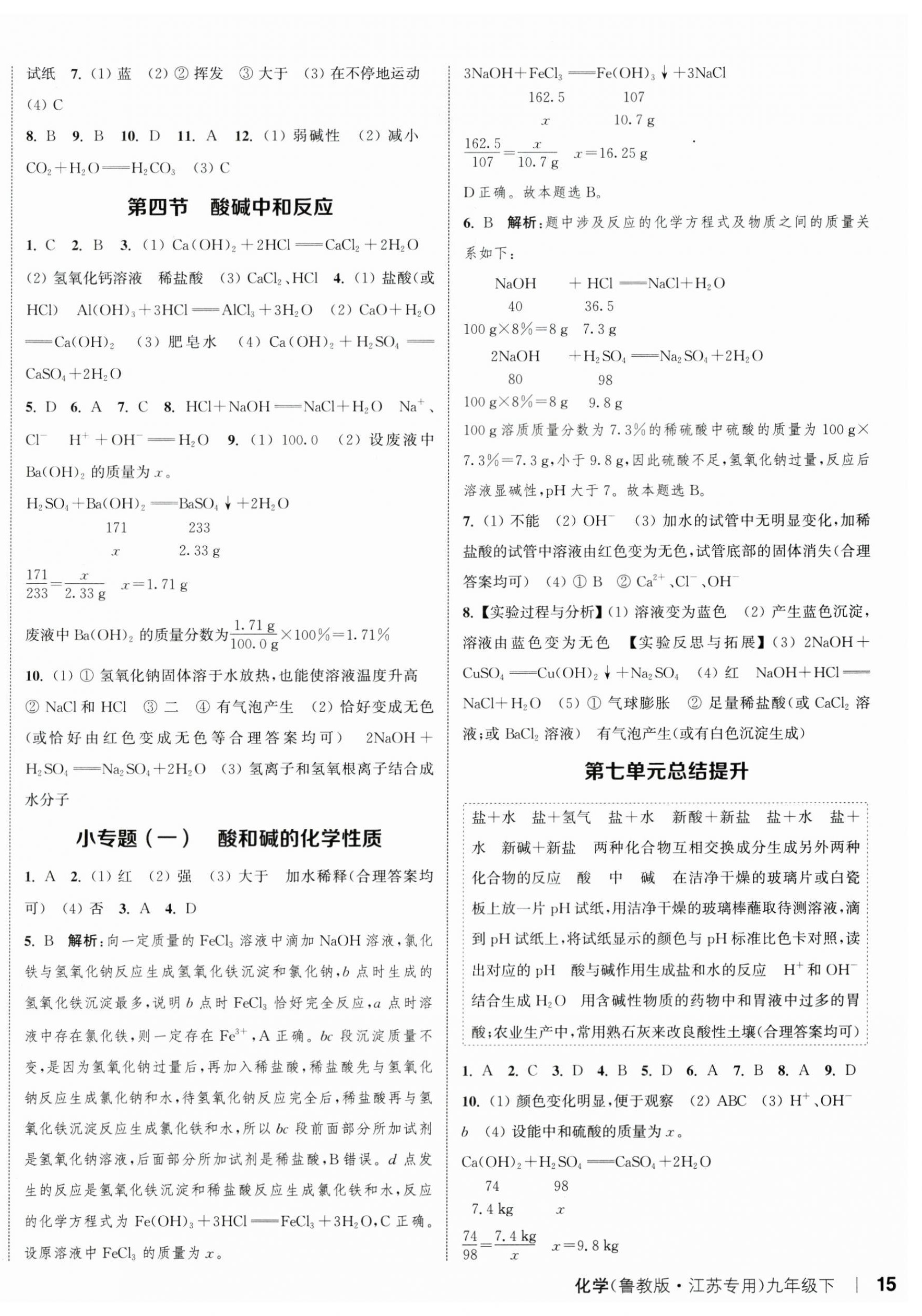 2024年通城学典课时作业本九年级化学下册鲁教版江苏专版 参考答案第2页