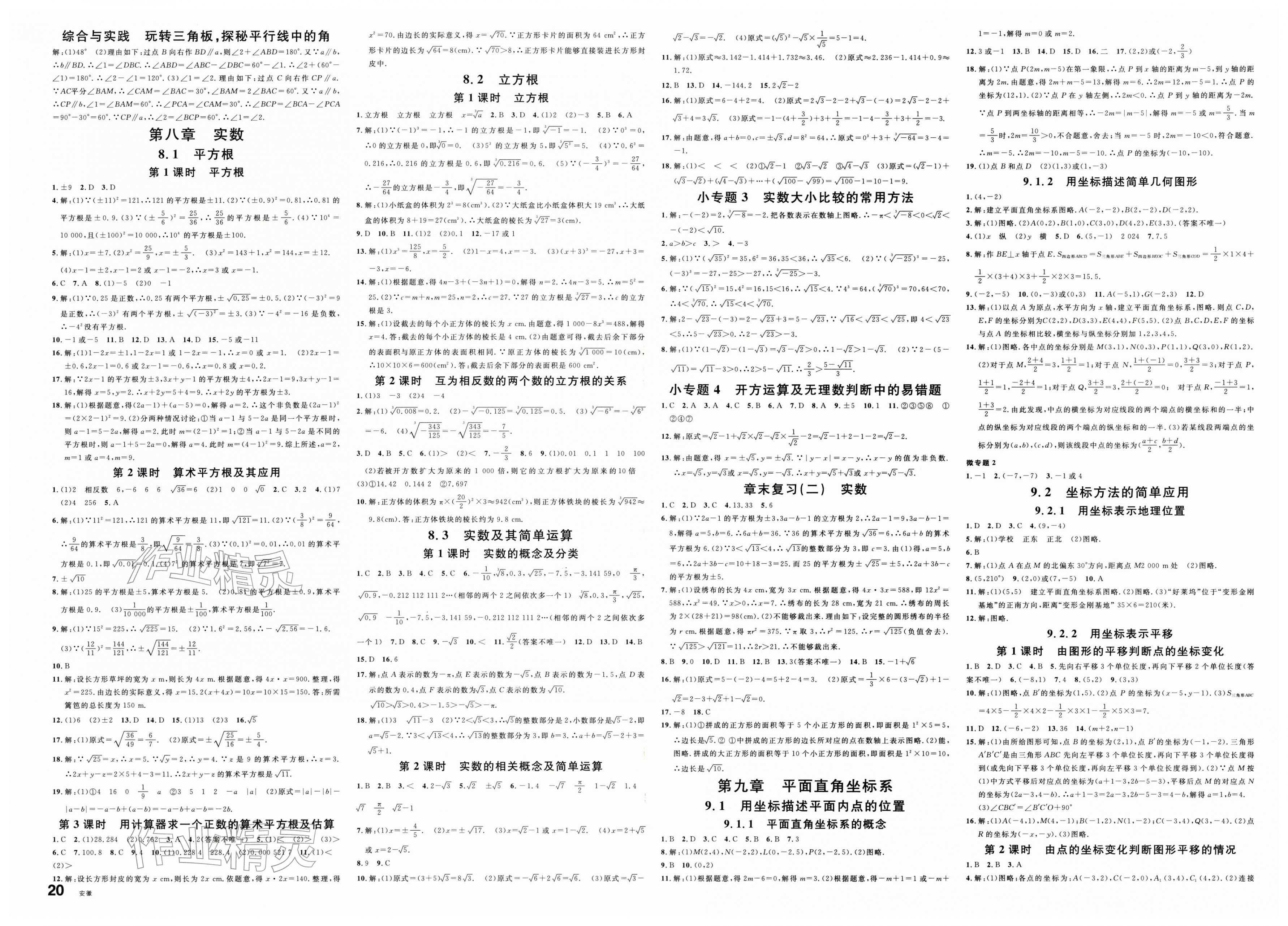 2026年名校课堂七年级数学下册人教版安徽专版&nbsp;第2页