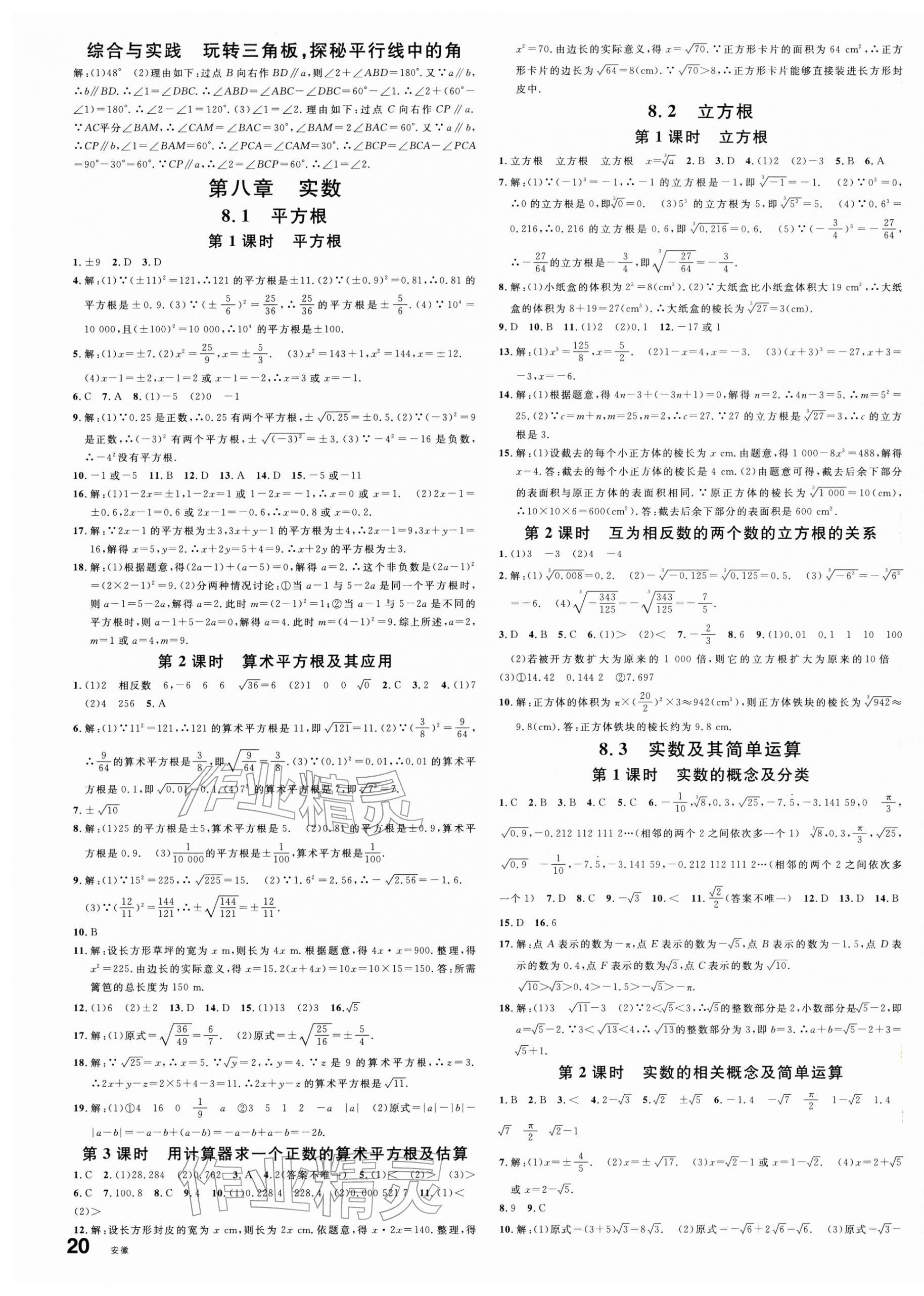 2026年名校课堂七年级数学下册人教版安徽专版&nbsp;第3页