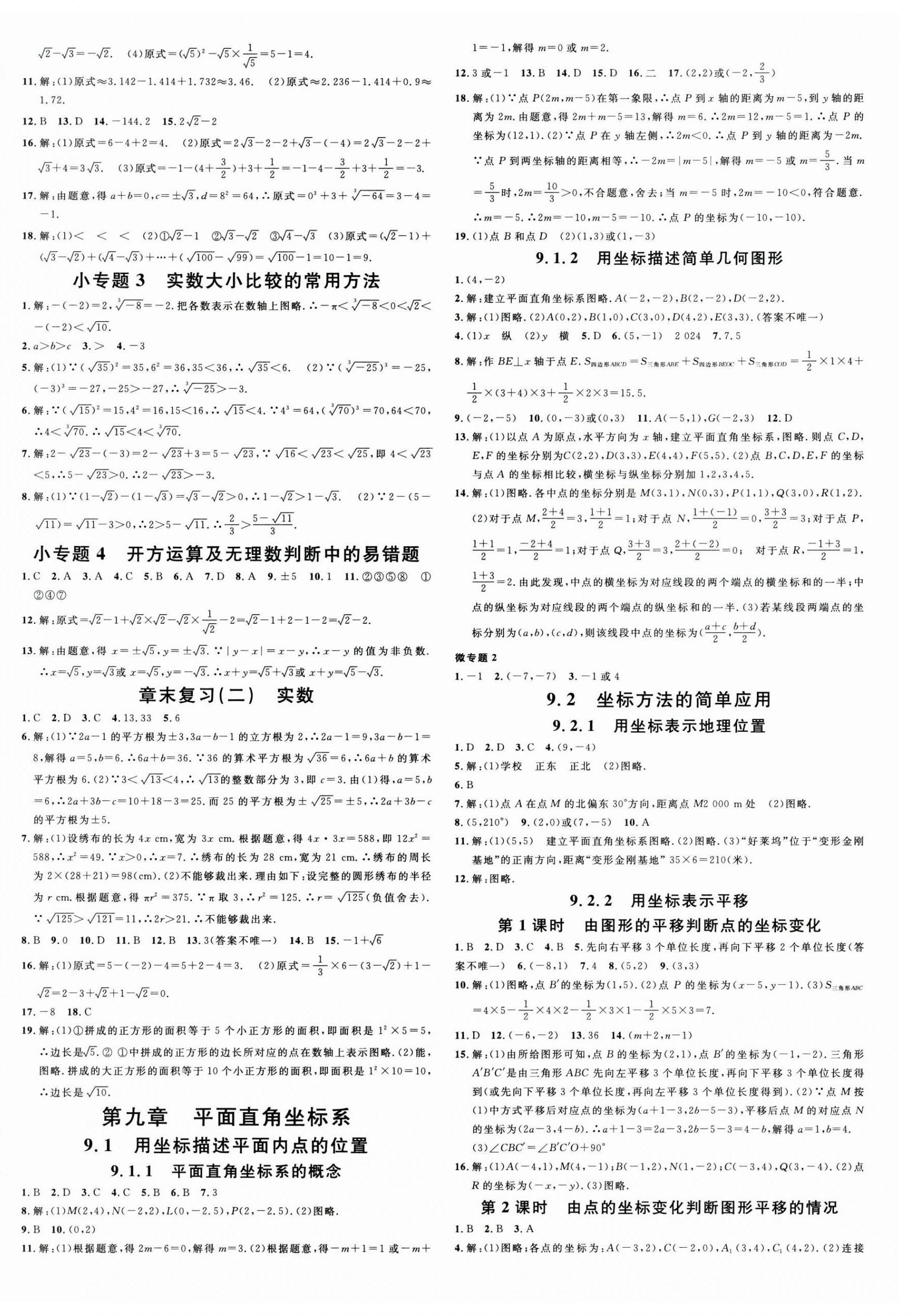 2026年名校课堂七年级数学下册人教版安徽专版&nbsp;第4页