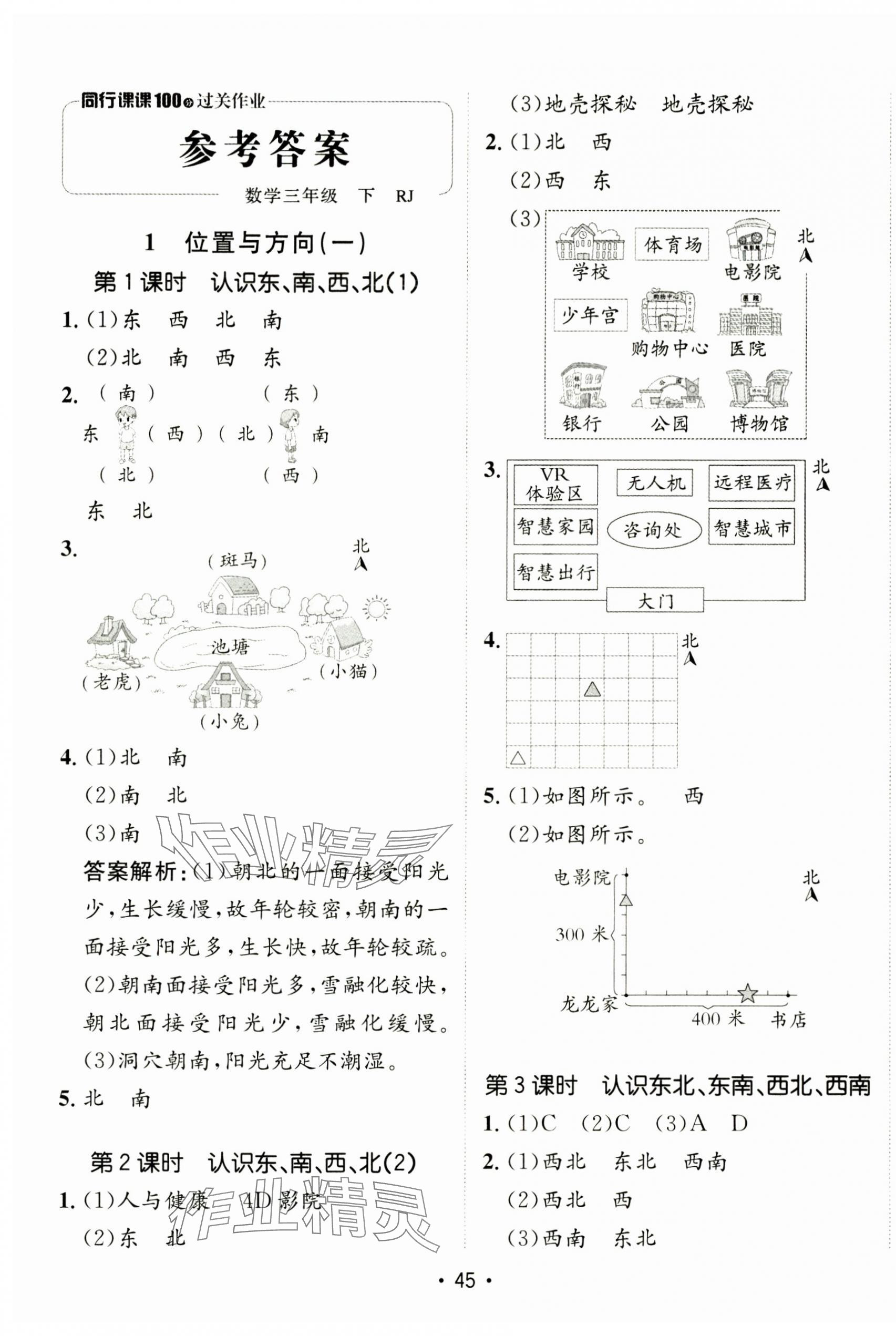 2025年同行課課100分過關(guān)作業(yè)三年級數(shù)學下冊人教版 第1頁