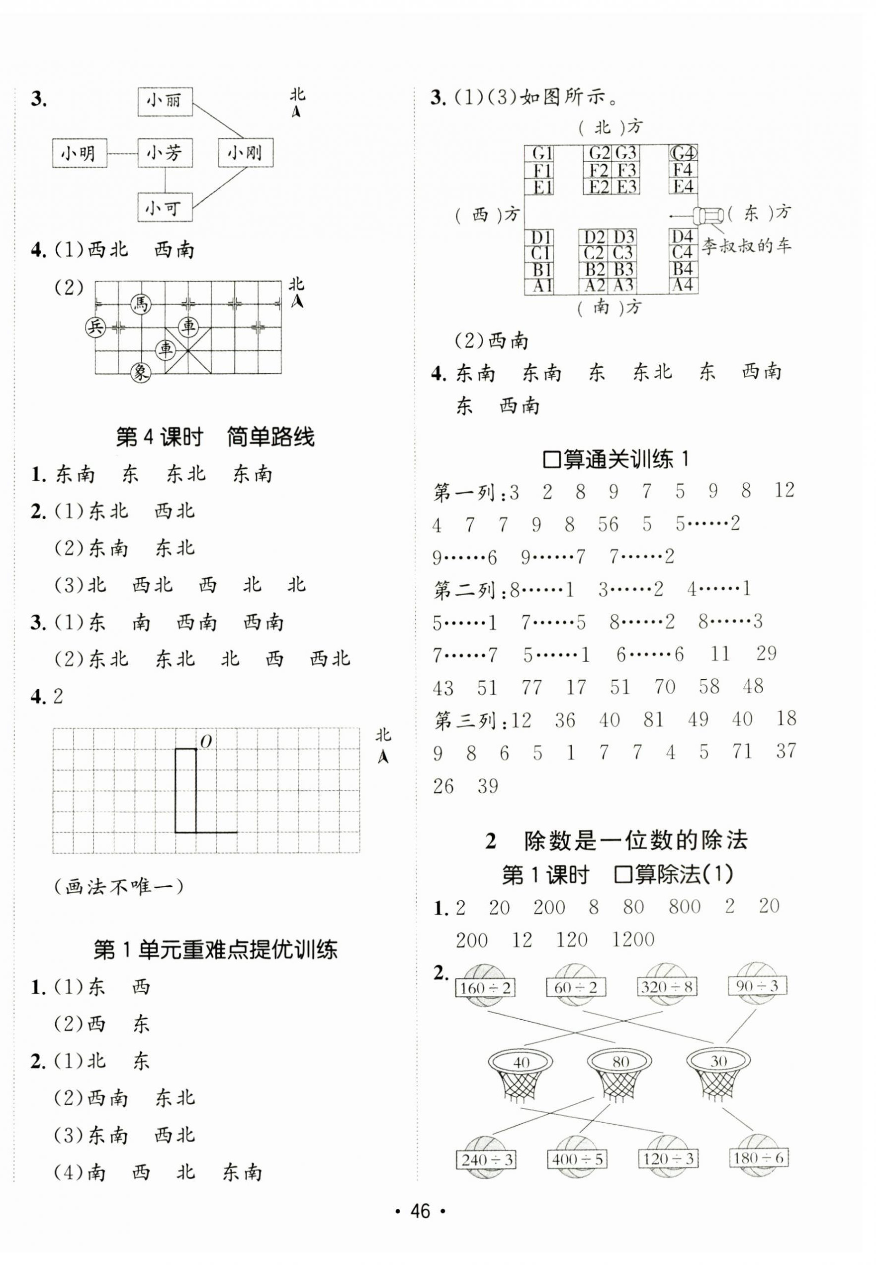 2025年同行課課100分過關作業(yè)三年級數(shù)學下冊人教版 第2頁