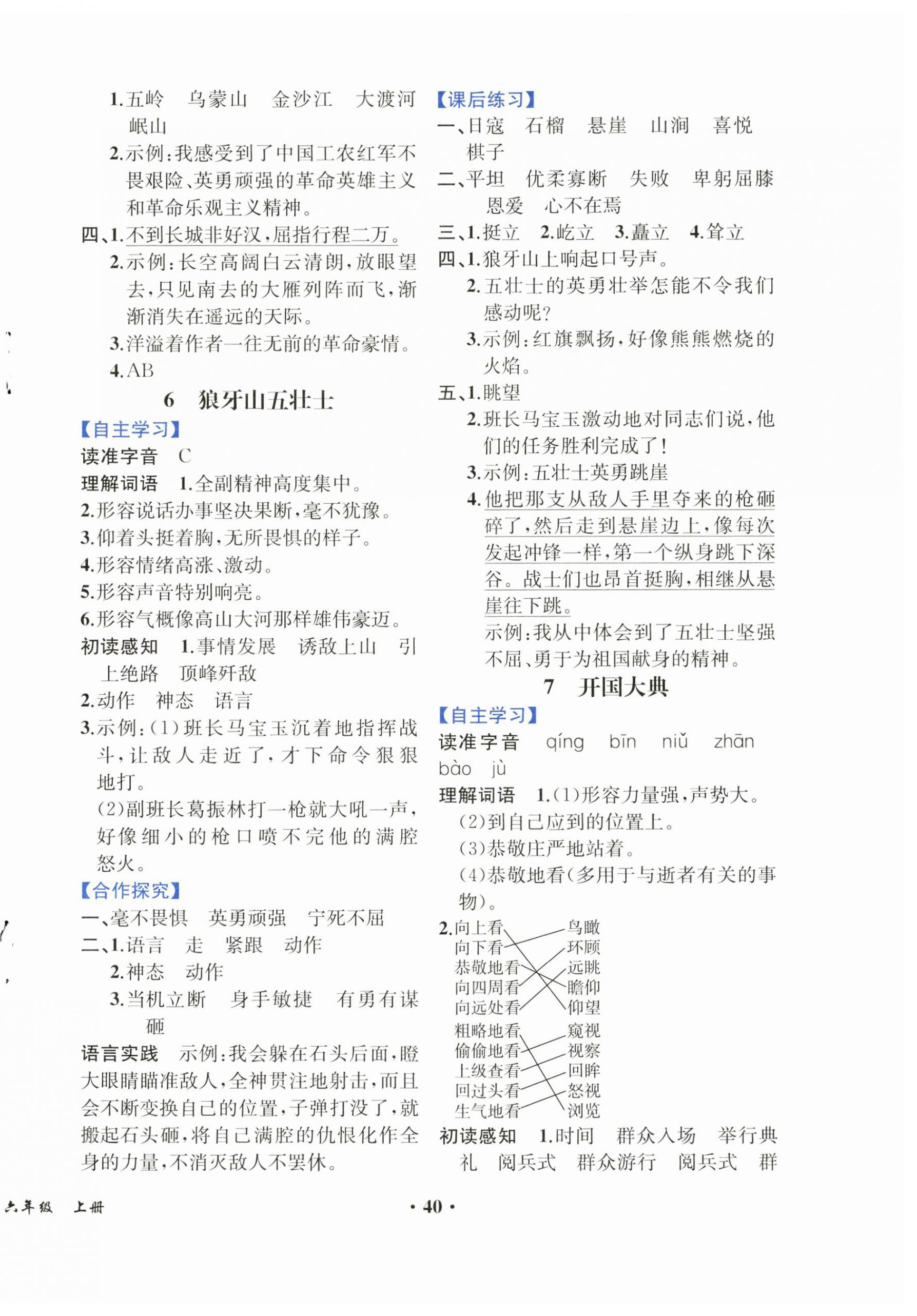 2025年胜券在握同步解析与测评六年级语文上册人教版重庆专版 第4页