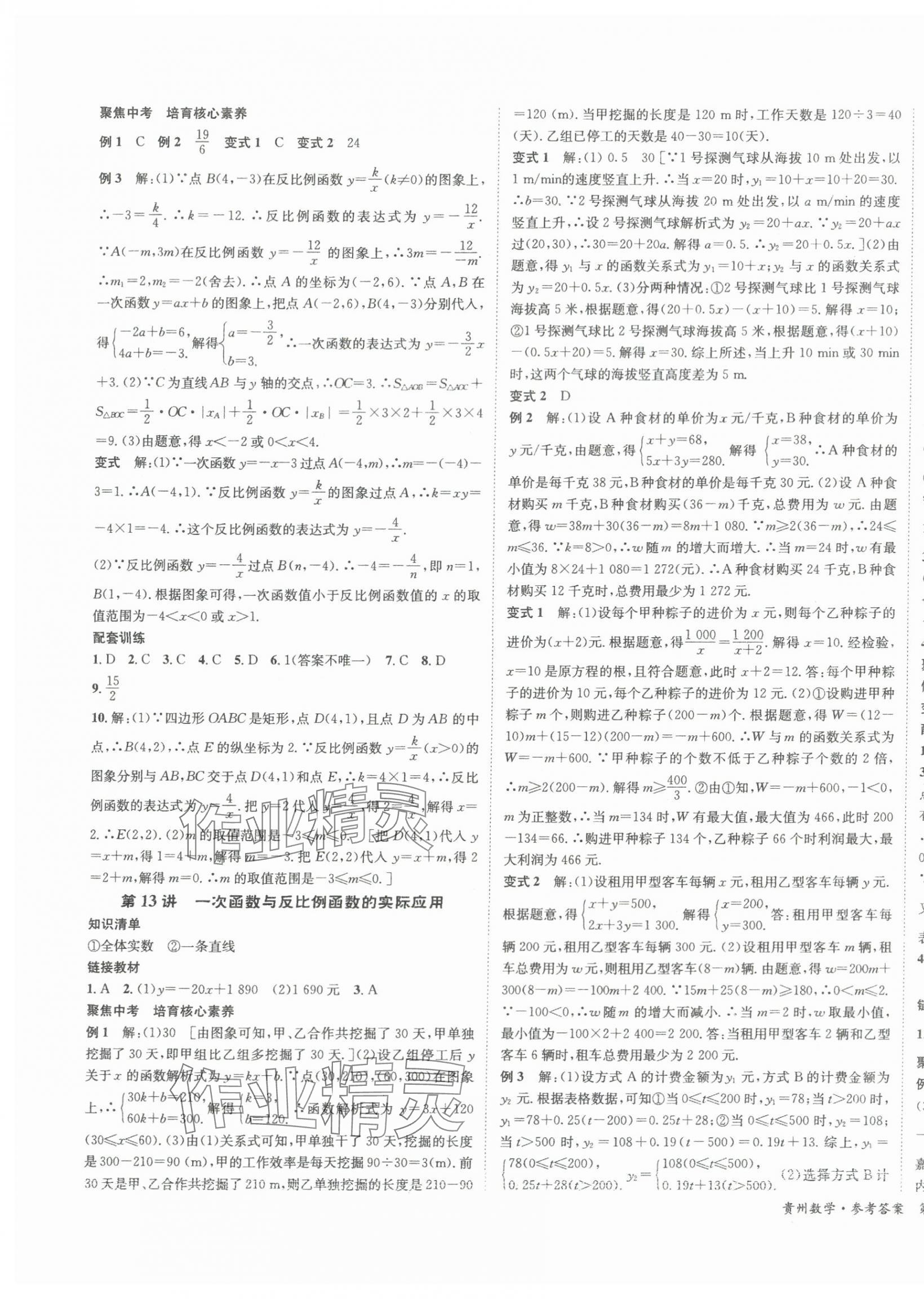 2024年國華圖書架構中考數學貴州專版 第5頁
