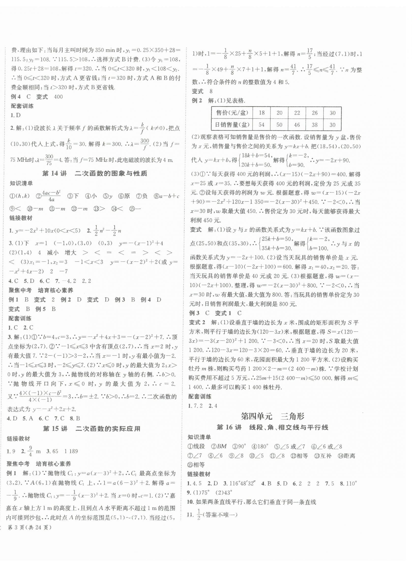 2024年國華圖書架構中考數學貴州專版 第6頁