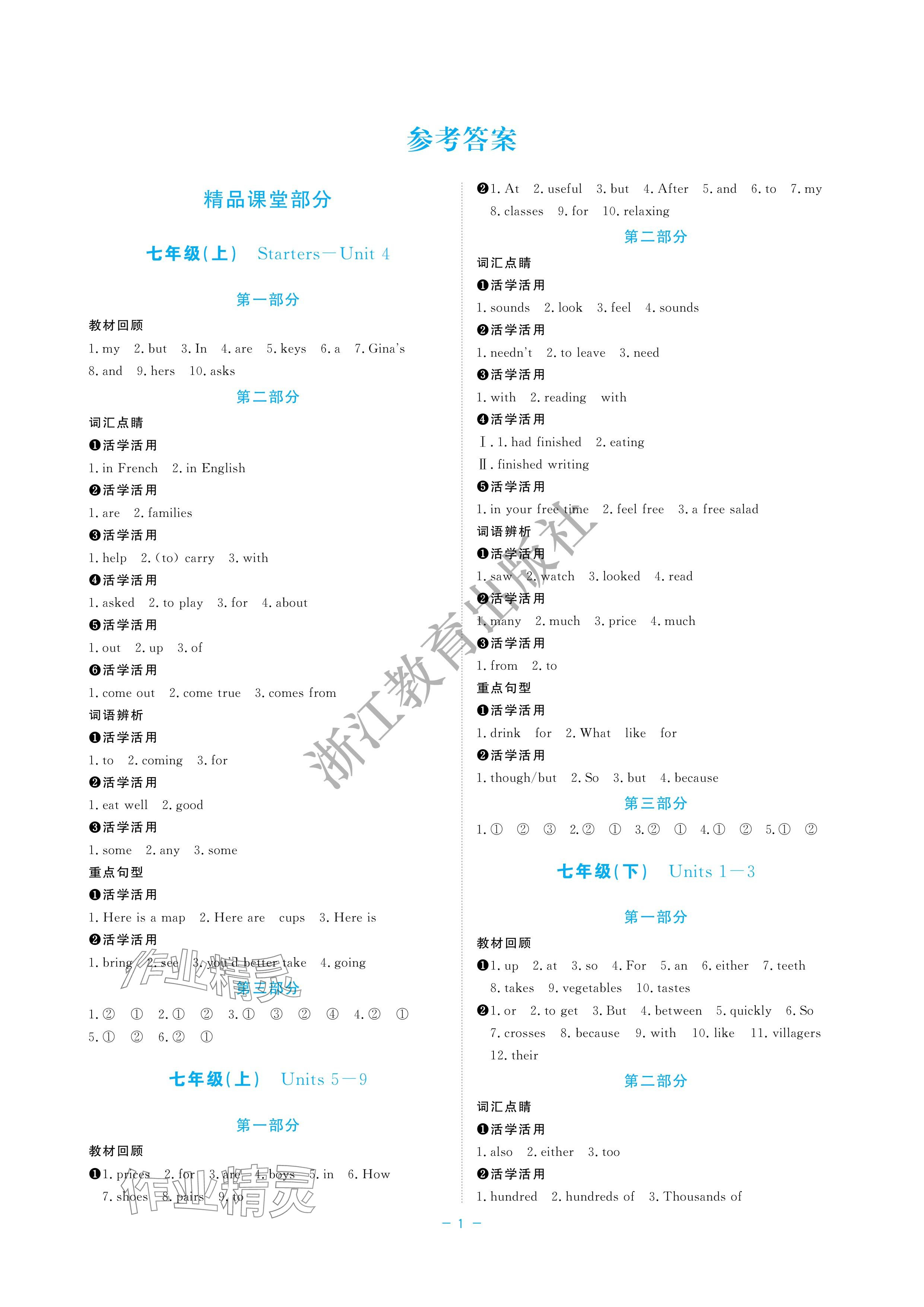 2024年立效學(xué)初中學(xué)業(yè)考試總復(fù)習(xí)中考英語(yǔ) 參考答案第1頁(yè)