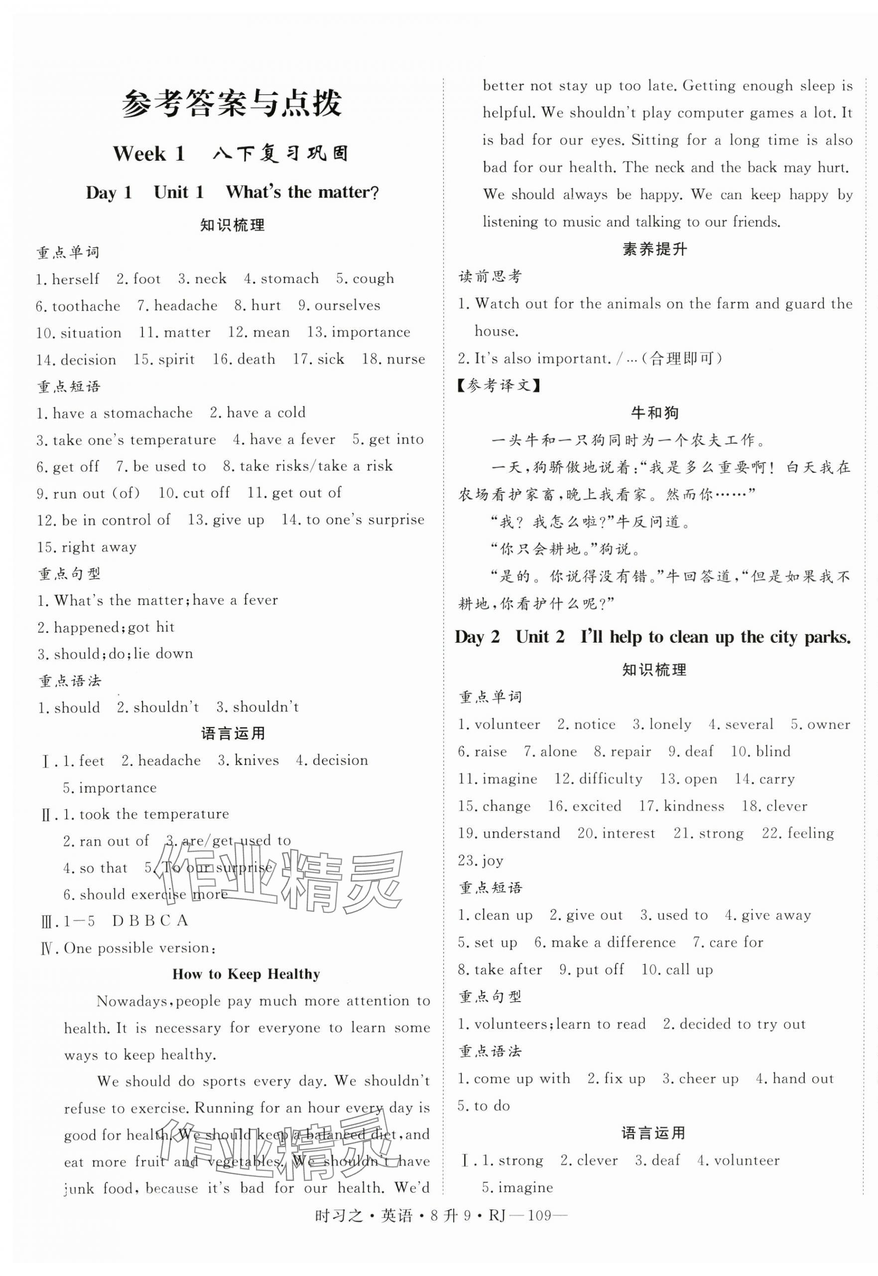 2025年時習之暑假銜接八年級英語人教版 第1頁