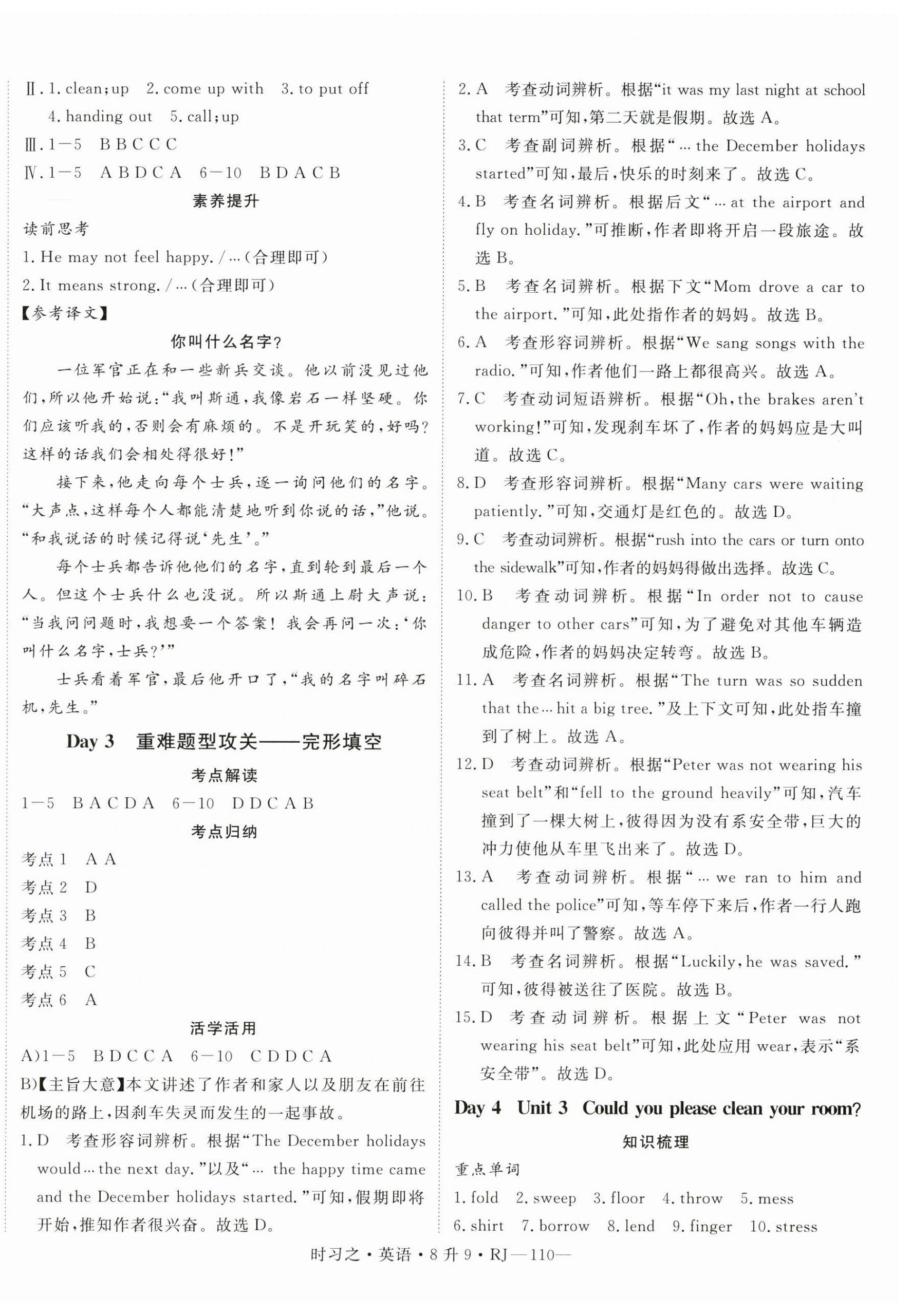 2025年时习之暑假衔接八年级英语人教版 第2页