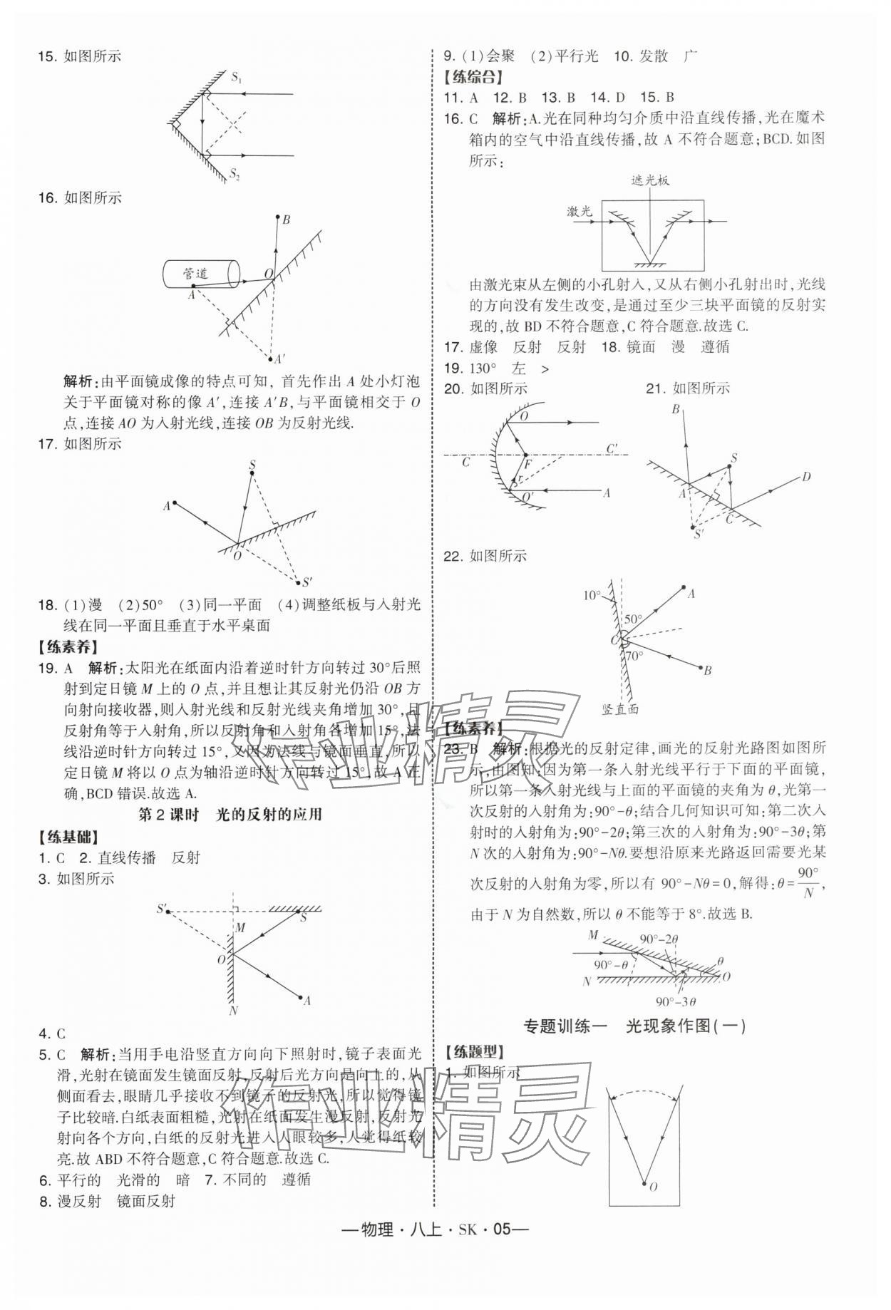 2025年经纶学典课时作业八年级物理上册苏科版 第5页