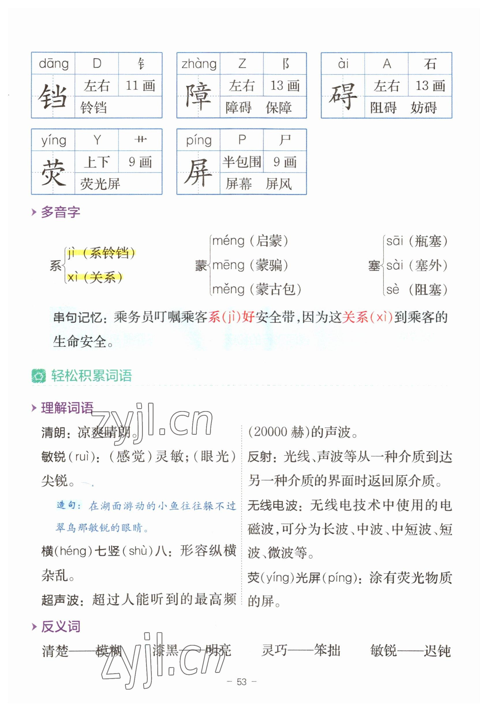 2023年教材课本四年级语文上册人教版 参考答案第53页