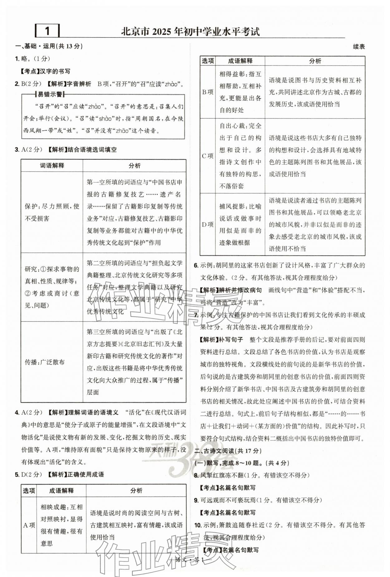 2026年天利38套新课标全国中考试题精选语文 第1页