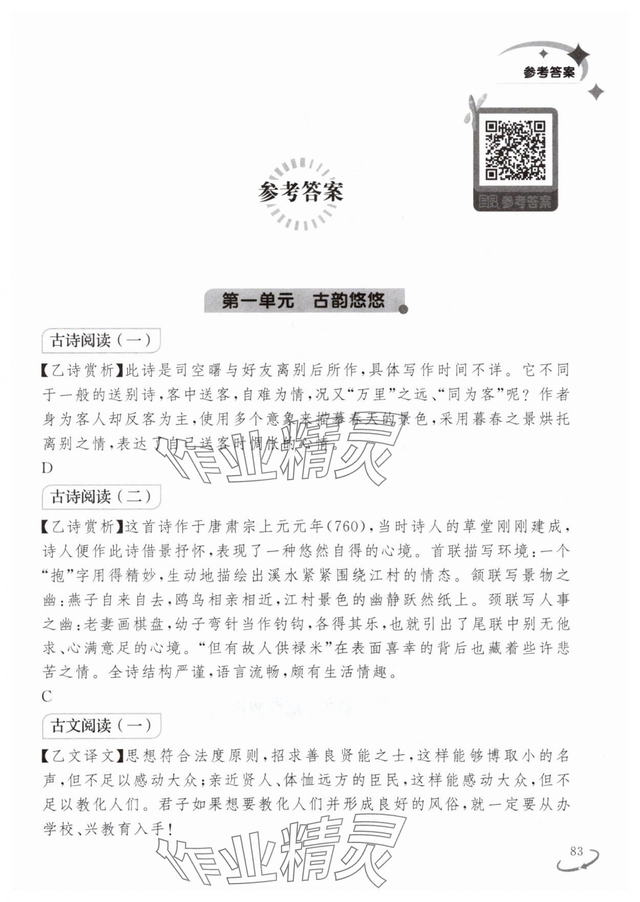 2025年暑假樂園遼寧師范大學出版社八年級語文閱讀 第1頁