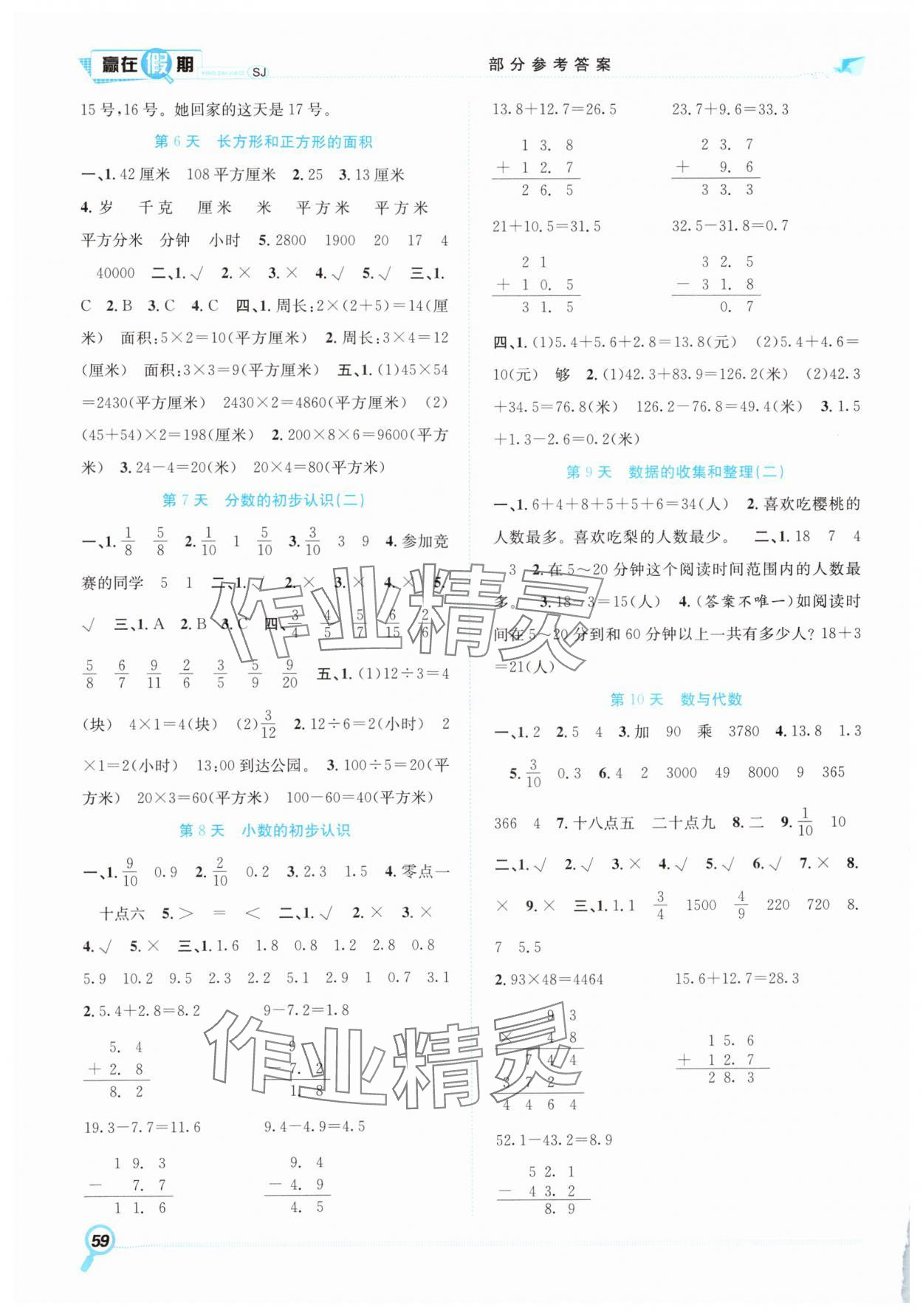 2025年赢在假期期末加暑假三年级数学苏教版合肥工业大学出版社 第2页