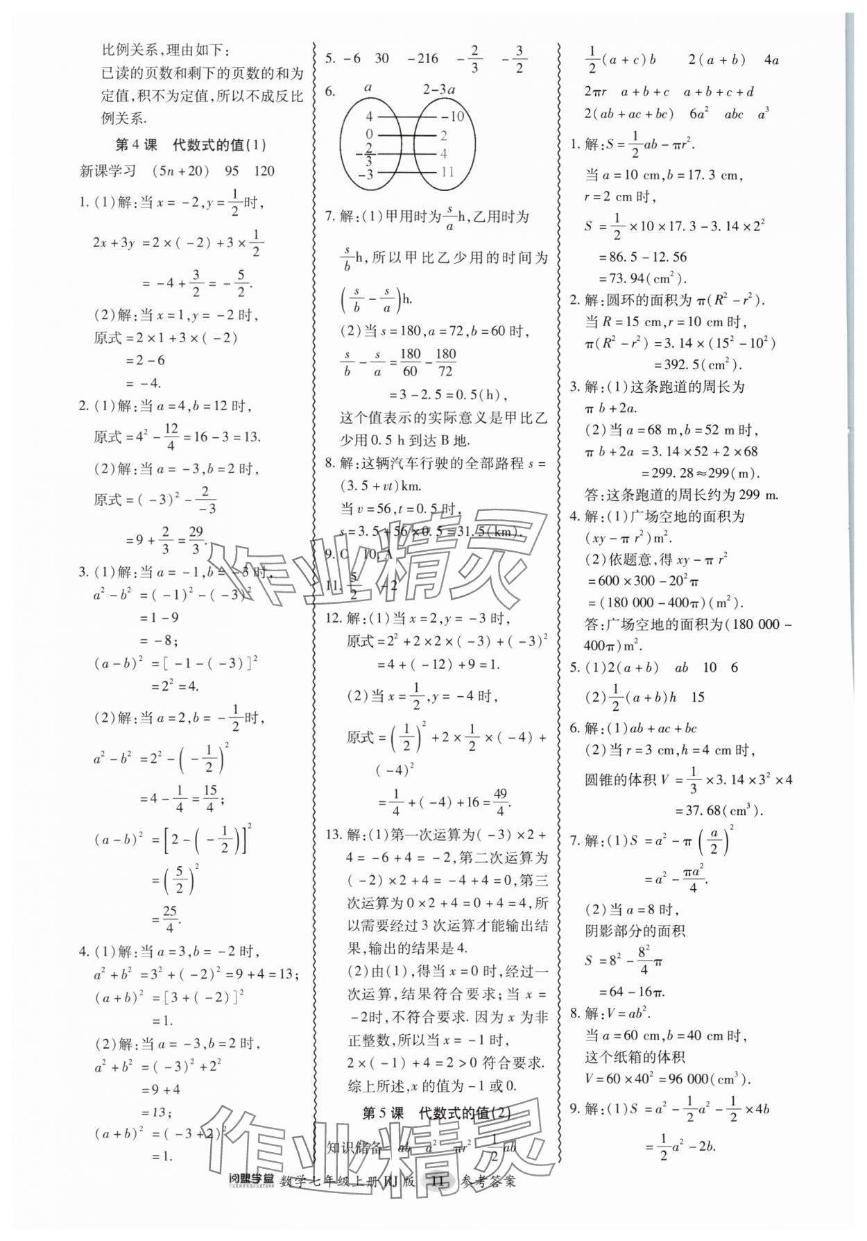 2024年零障碍导教导学案七年级数学上册人教版 第11页