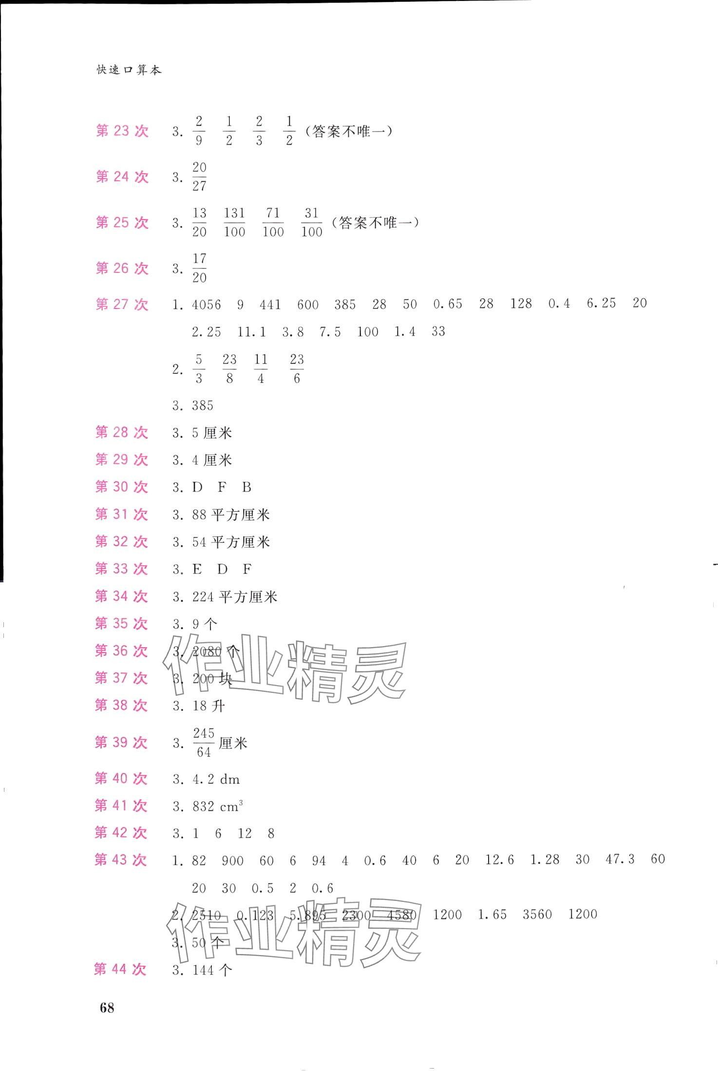 2024年快速口算本五年级数学下册西师大版 第2页
