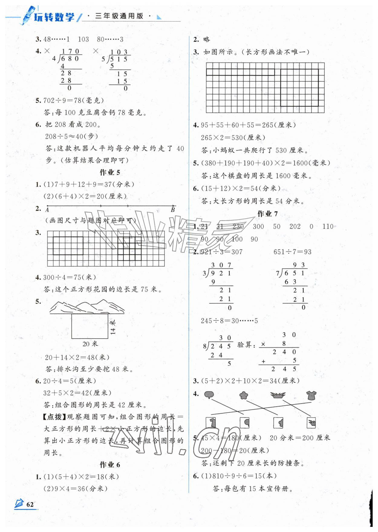 2026年智趣夏令营玩转数学三年级通用版&nbsp;第2页