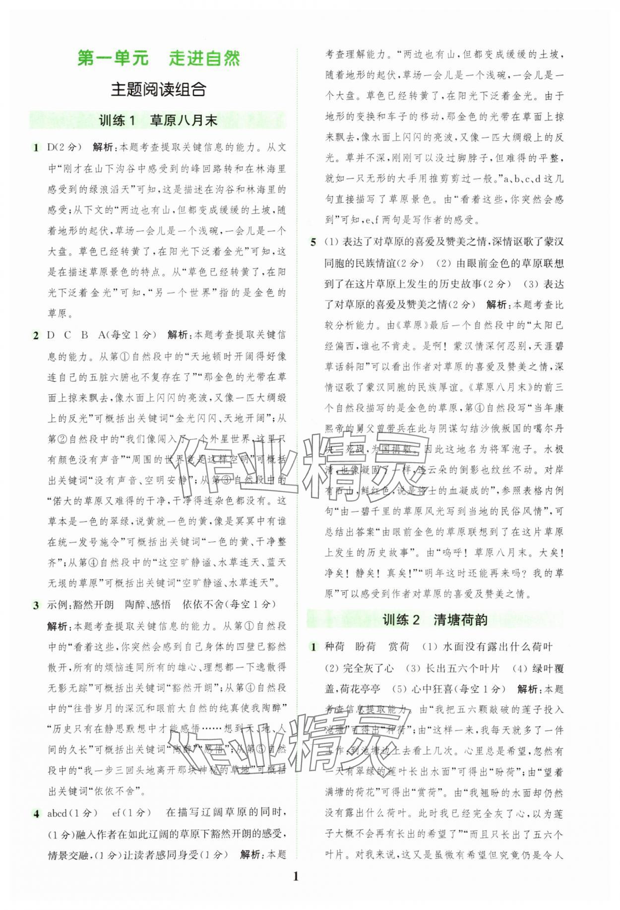 2025年通城学典组合训练六年级语文上册人教版 第1页