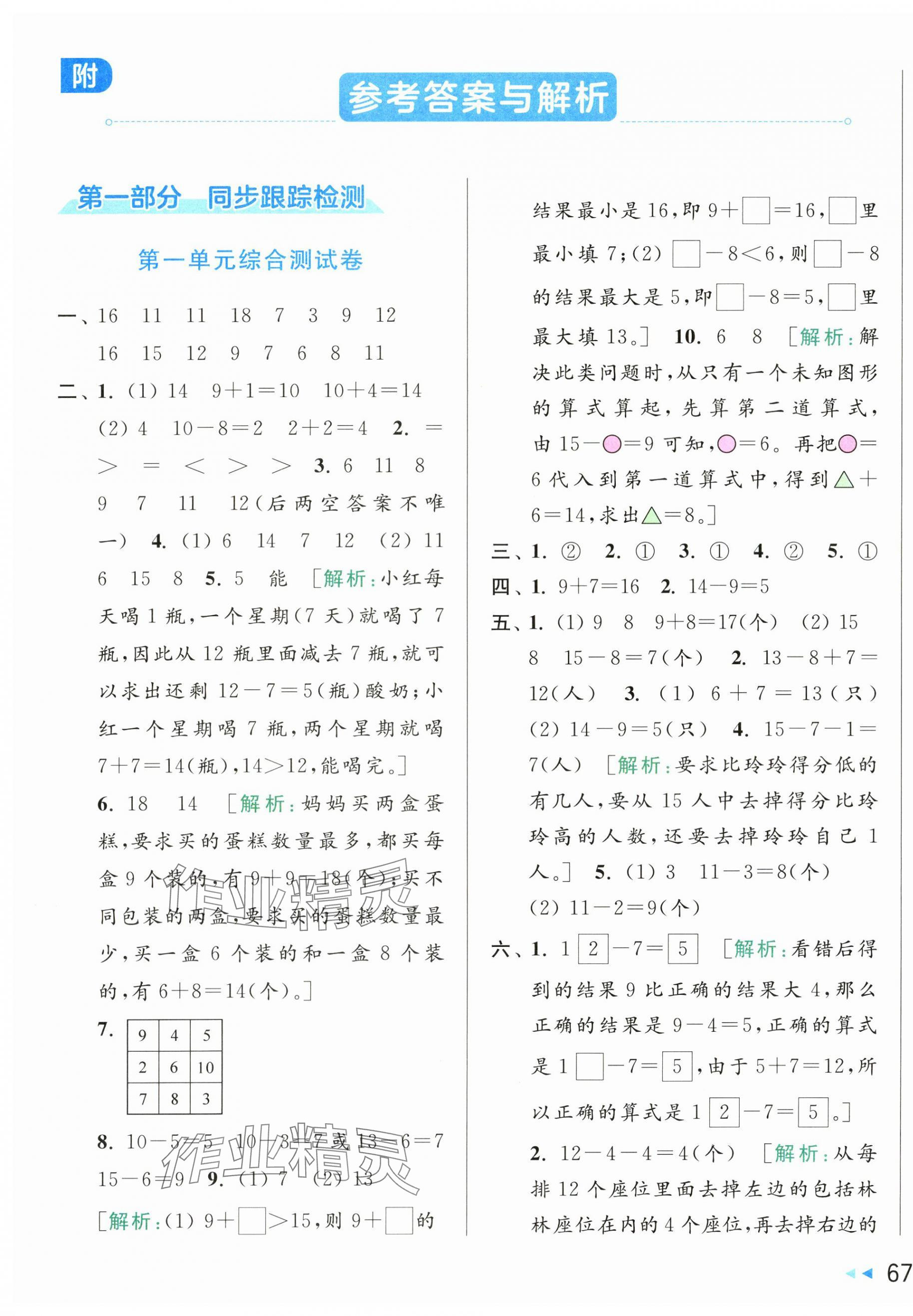 2025年同步跟踪全程检测一年级数学下册苏教版 第1页