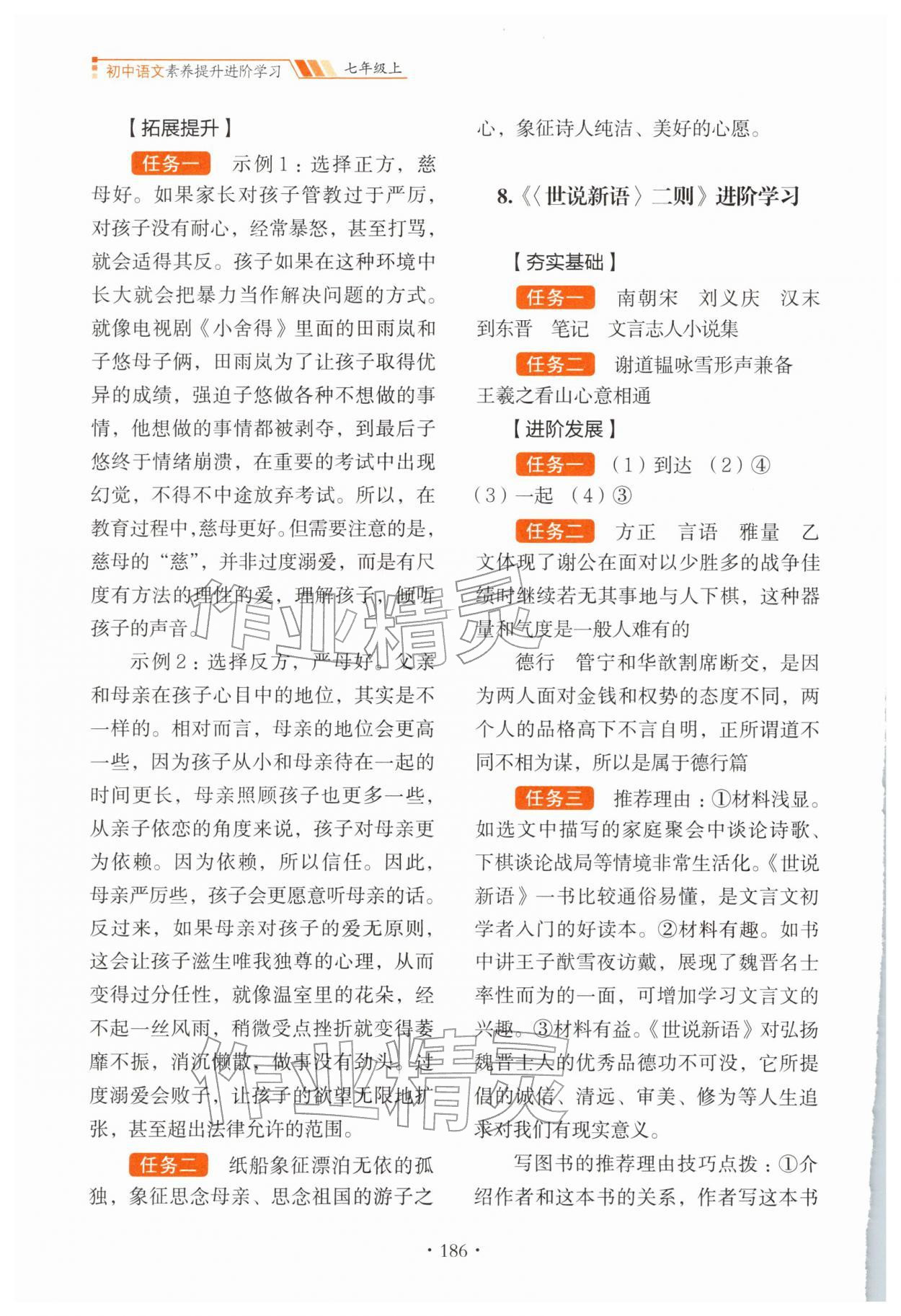 2025年素養提升進階學習七年級語文上冊人教版 參考答案第10頁