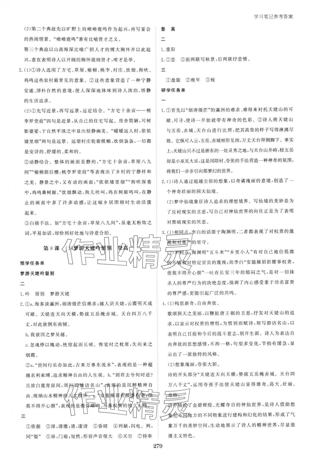 2025年资源与评价黑龙江教育出版社高中语文必修上册人教版 第11页