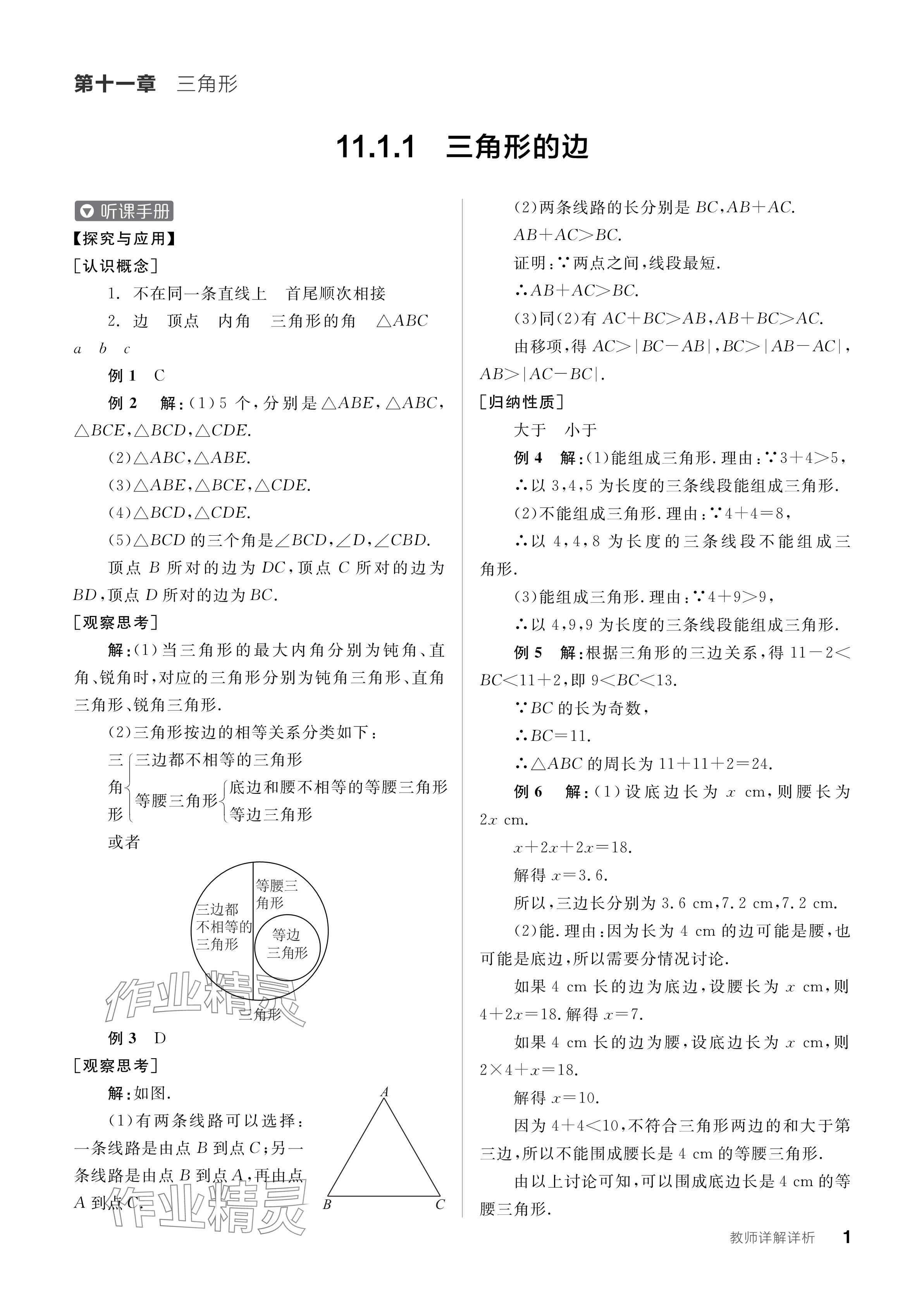 2024年全品學練考八年級數(shù)學上冊人教版 參考答案第1頁