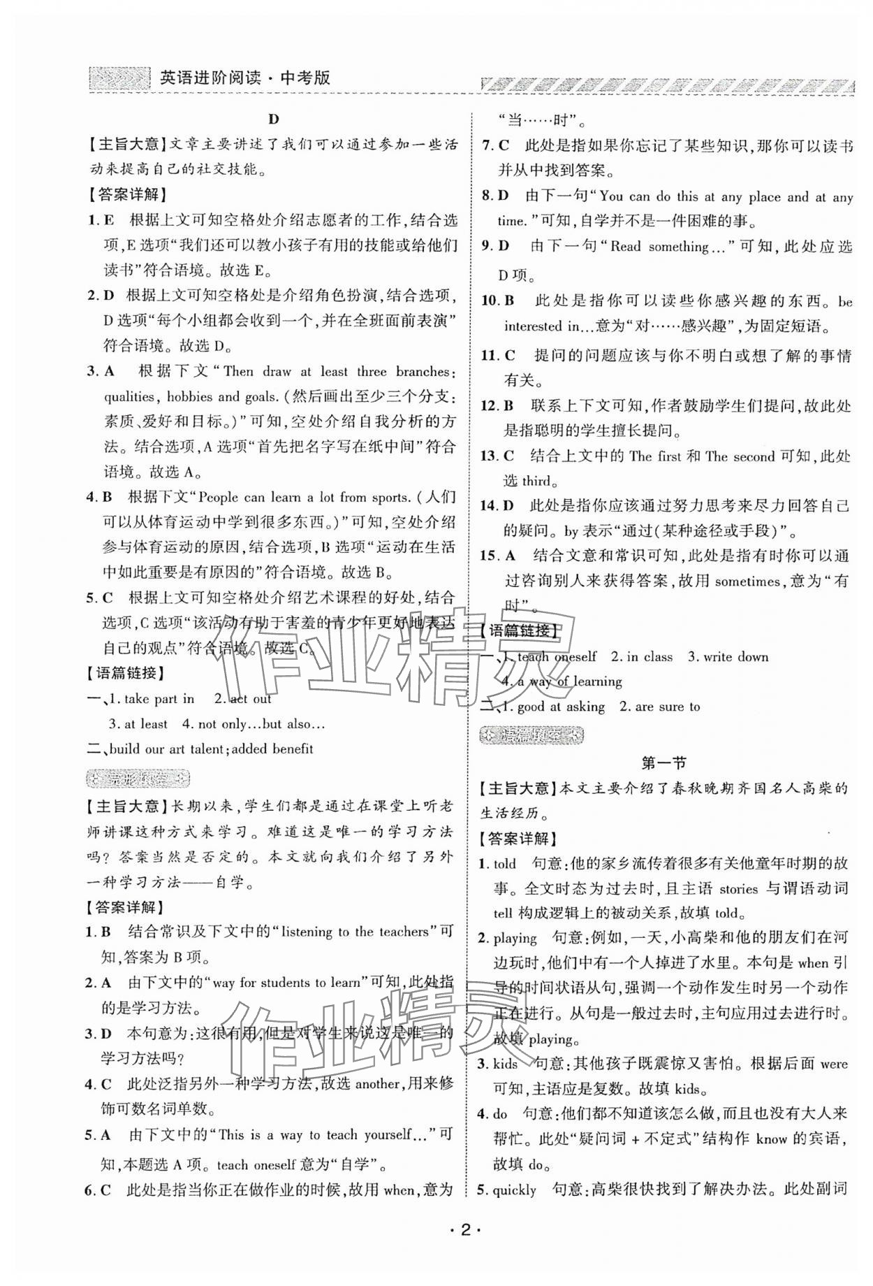 2025年英语进阶阅读英语河南专版 第2页