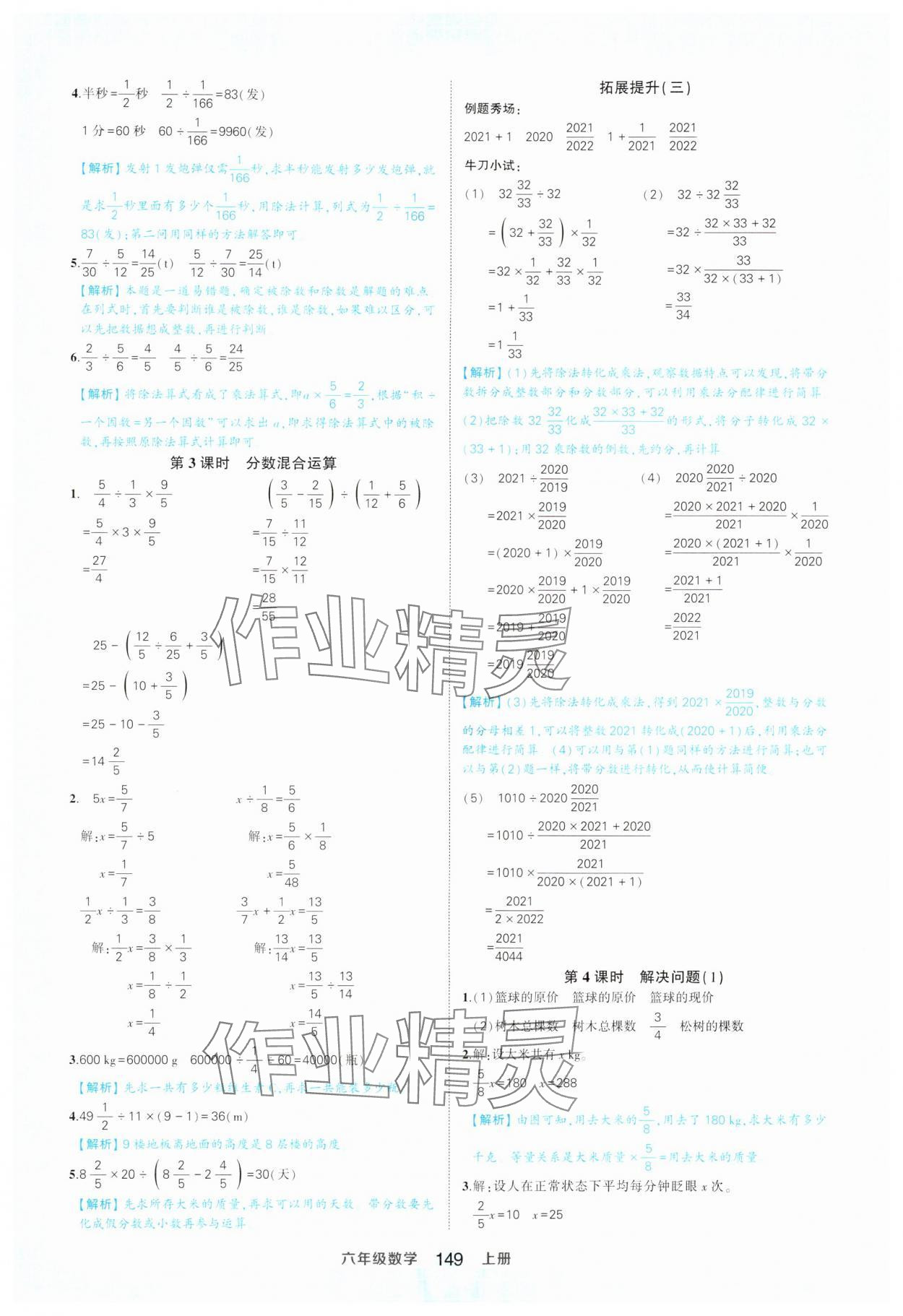 2024年黃岡狀元成才路狀元作業(yè)本六年級(jí)數(shù)學(xué)上冊(cè)人教版 參考答案第7頁(yè)