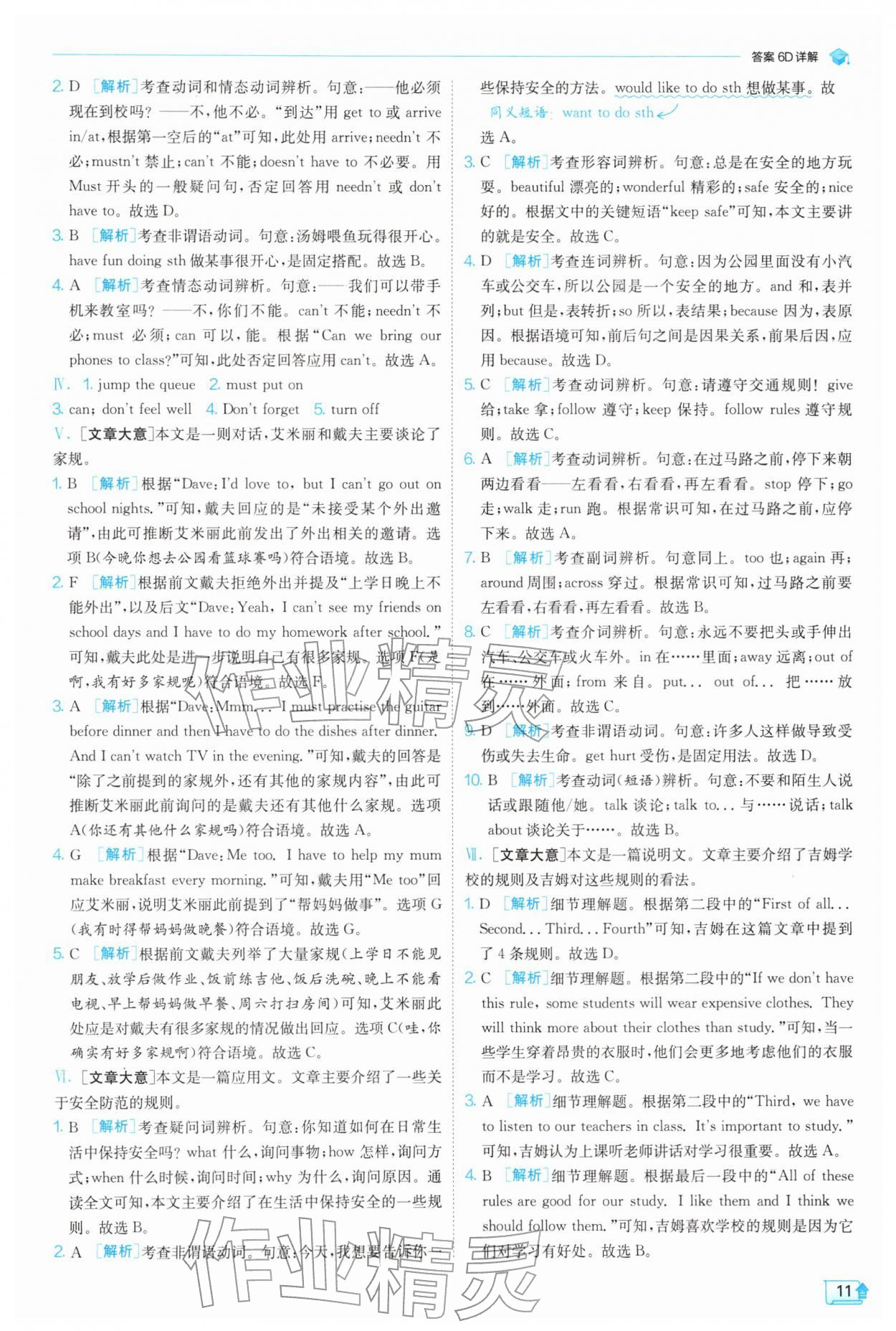 2026年实验班提优训练七年级英语下册人教版&nbsp;第11页