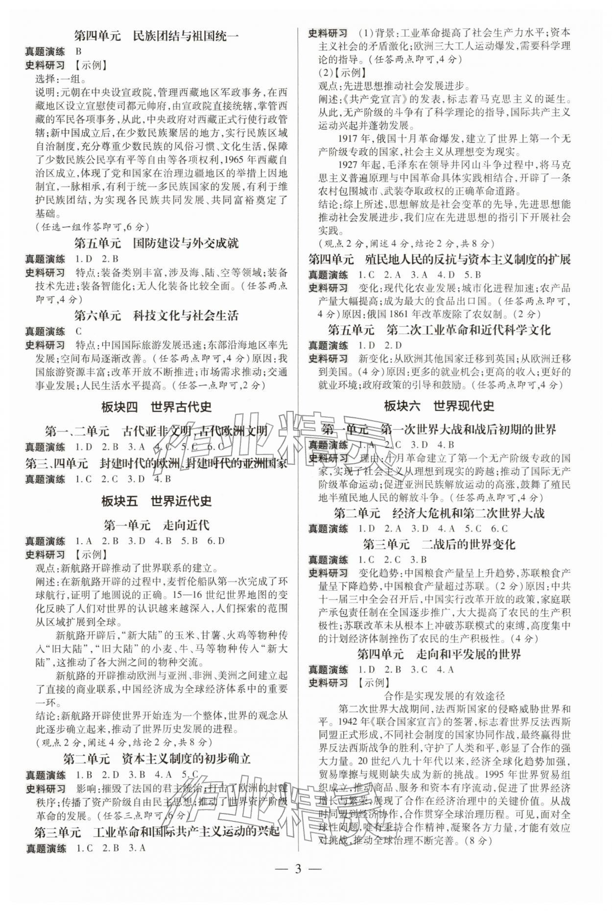 2026年領(lǐng)跑中考歷史深圳專版&nbsp;第3頁