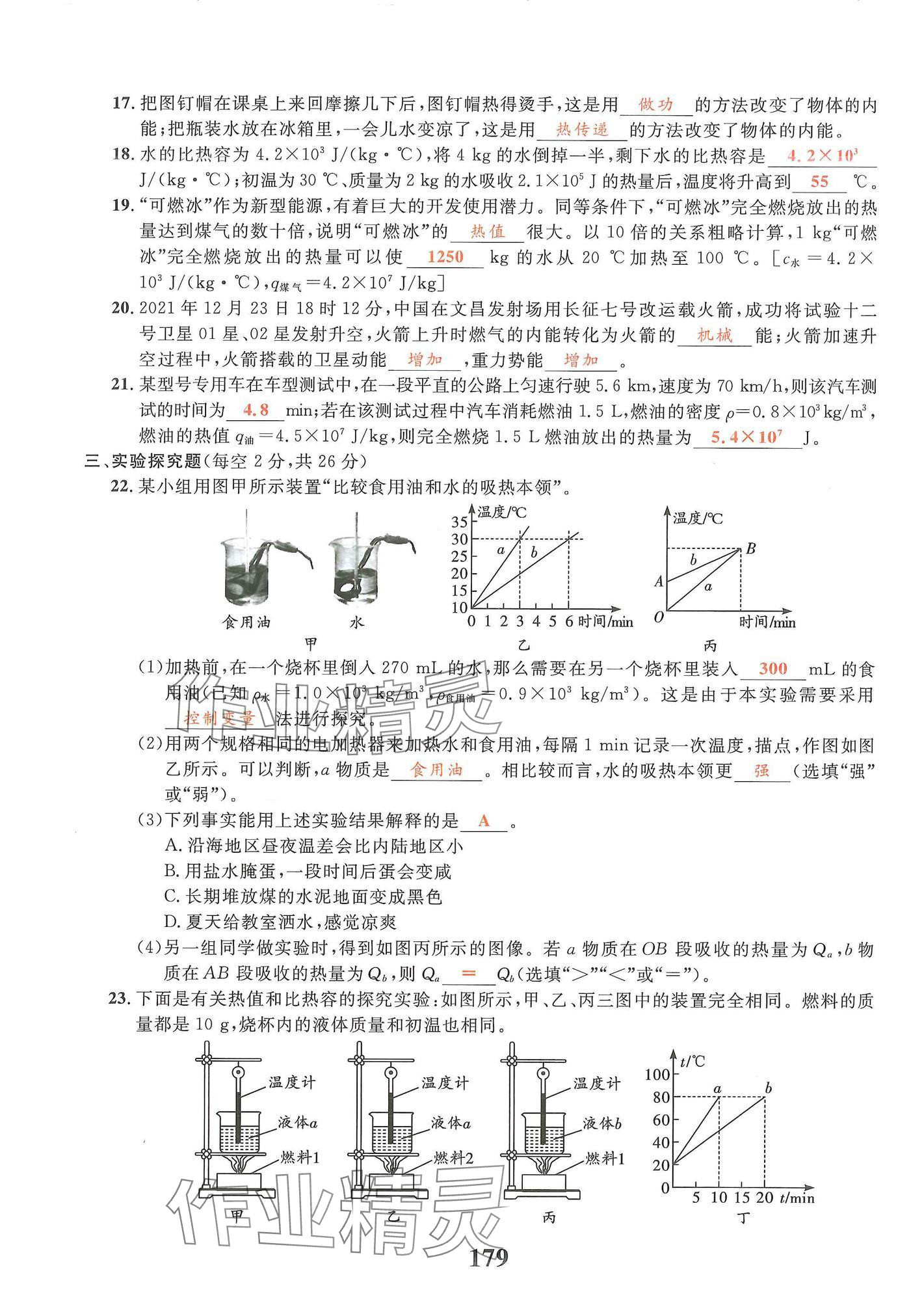 2024年物理學(xué)堂九年級全一冊教科版 參考答案第7頁