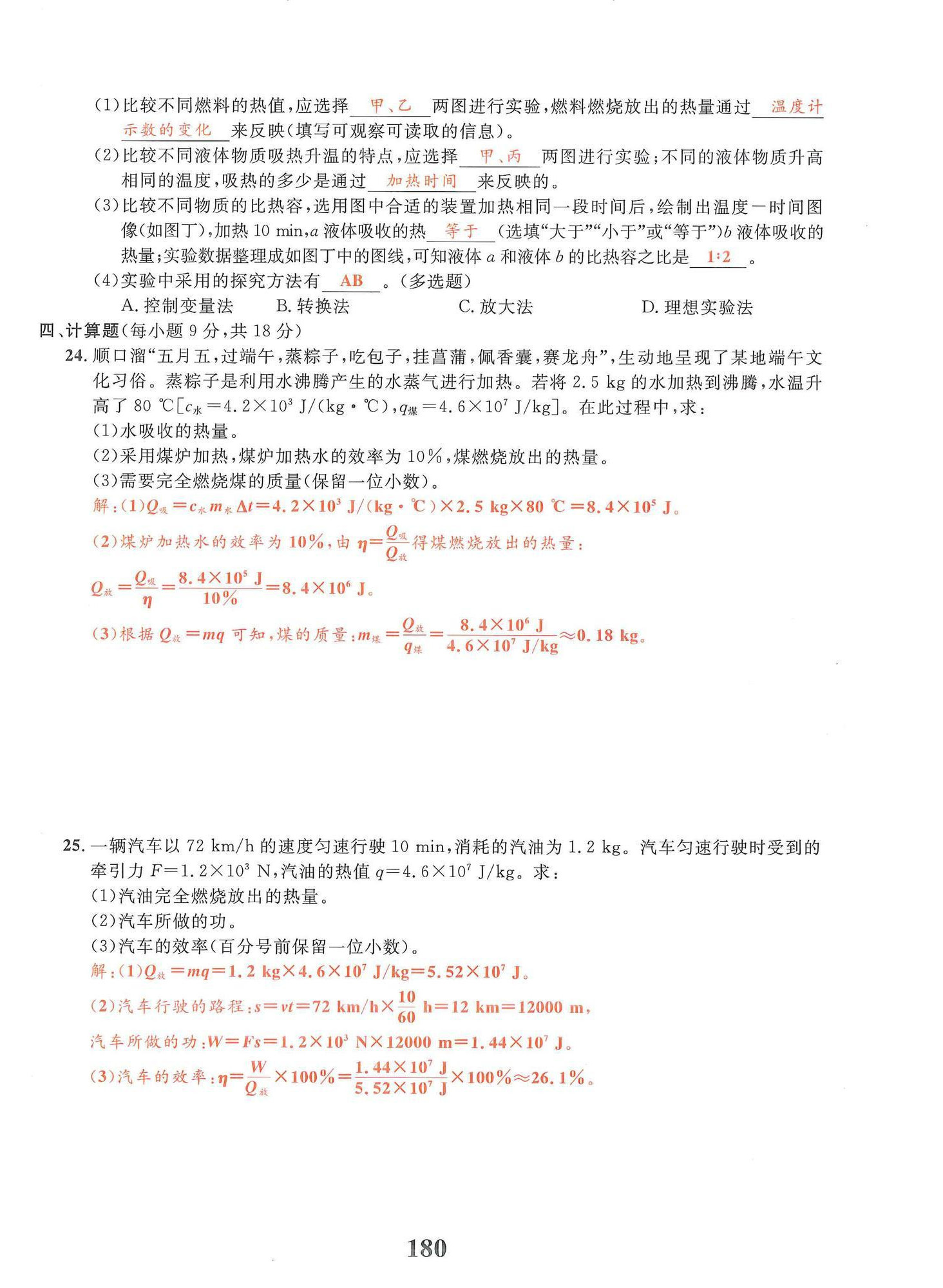 2024年物理學堂九年級全一冊教科版 參考答案第10頁