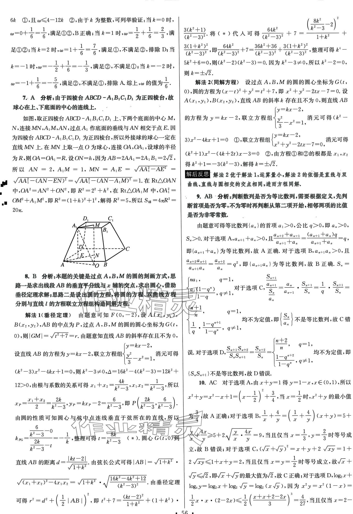 2024年模擬試卷匯編優(yōu)化38套高中數(shù)學(xué)&nbsp;第58頁(yè)