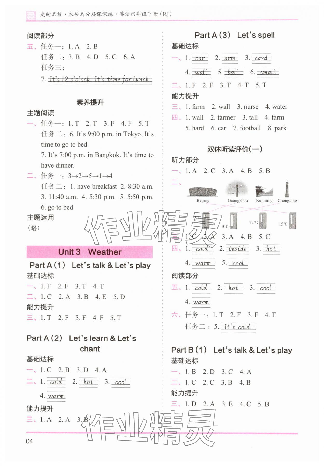 2025年木頭馬分層課課練四年級(jí)英語下冊(cè)人教版 參考答案第4頁
