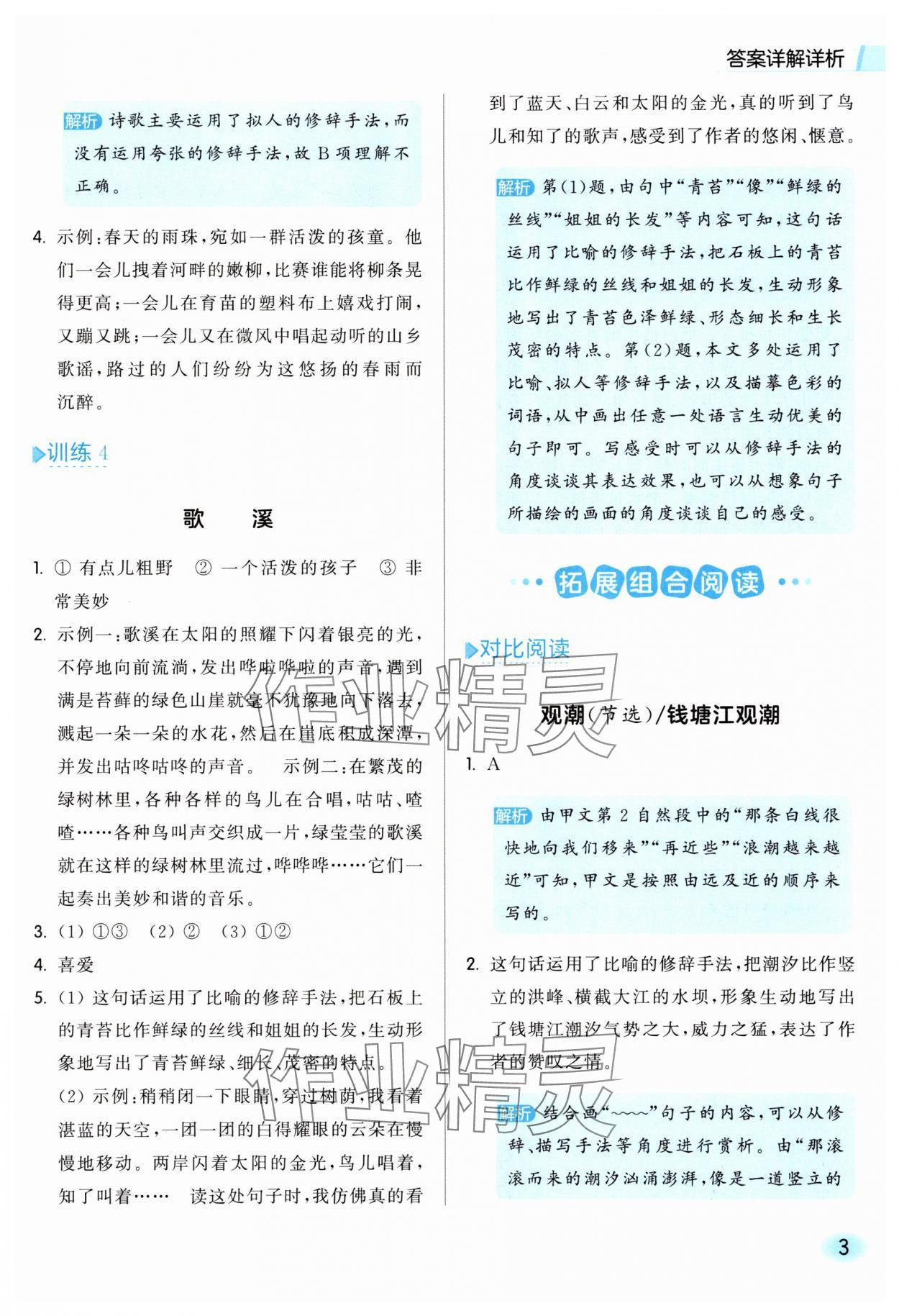 2025年亮点给力同步阅读四年级语文上册人教版&nbsp;参考答案第3页