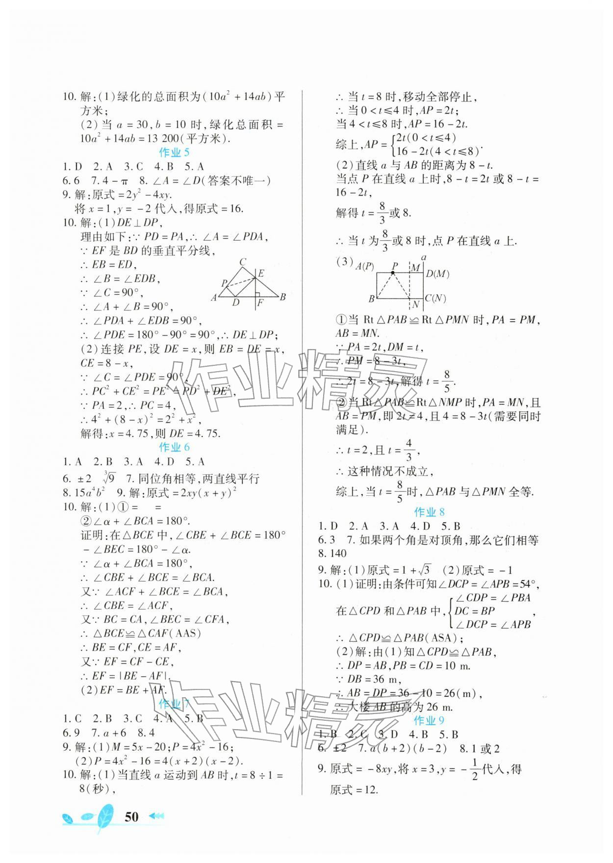 2026年书香天博寒假作业八年级数学华师大版西安出版社&nbsp;第2页