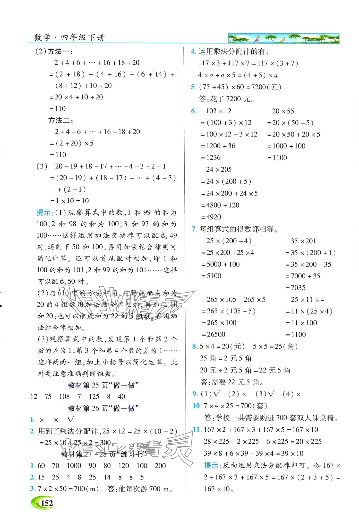 2024年世紀(jì)英才英才教程四年級數(shù)學(xué)下冊人教版 第11頁