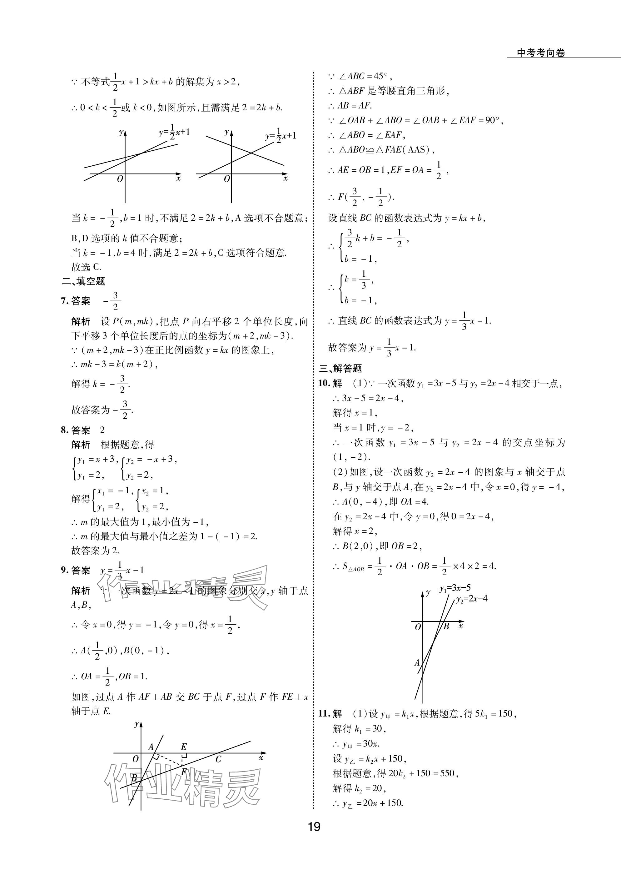 2024年5年中考试卷数学包头专版 参考答案第19页