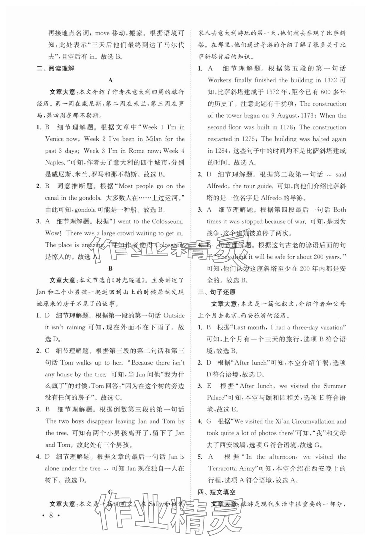 2025年初中英語語篇閱讀提優(yōu)訓練八年級下冊譯林版 參考答案第8頁