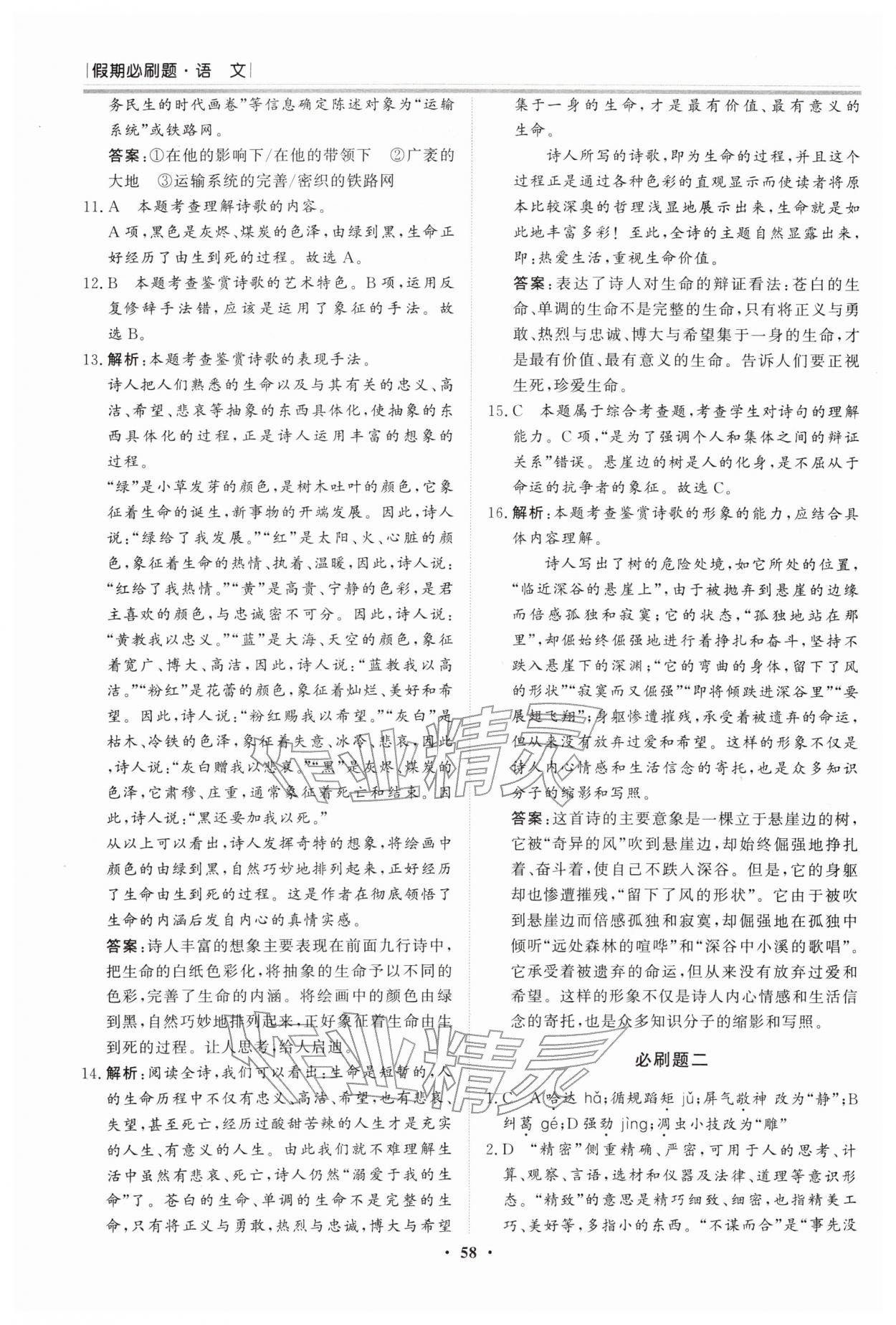 2026年假期必刷題黑龍江教育出版社高一語(yǔ)文&nbsp;第2頁(yè)