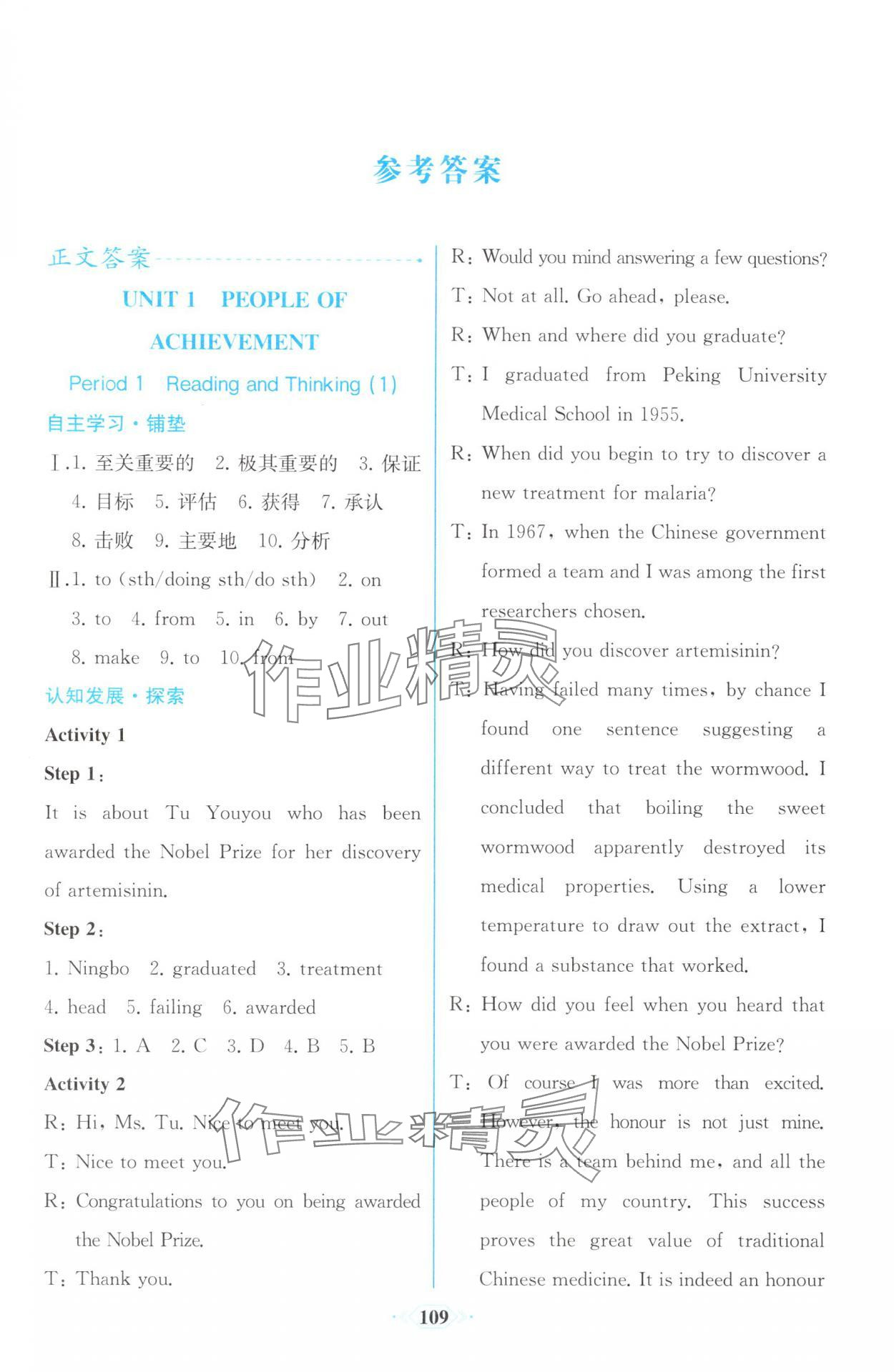 2025年课时练新课程学习评价方案高中英语选择性必修第一册人教版增强版 第1页