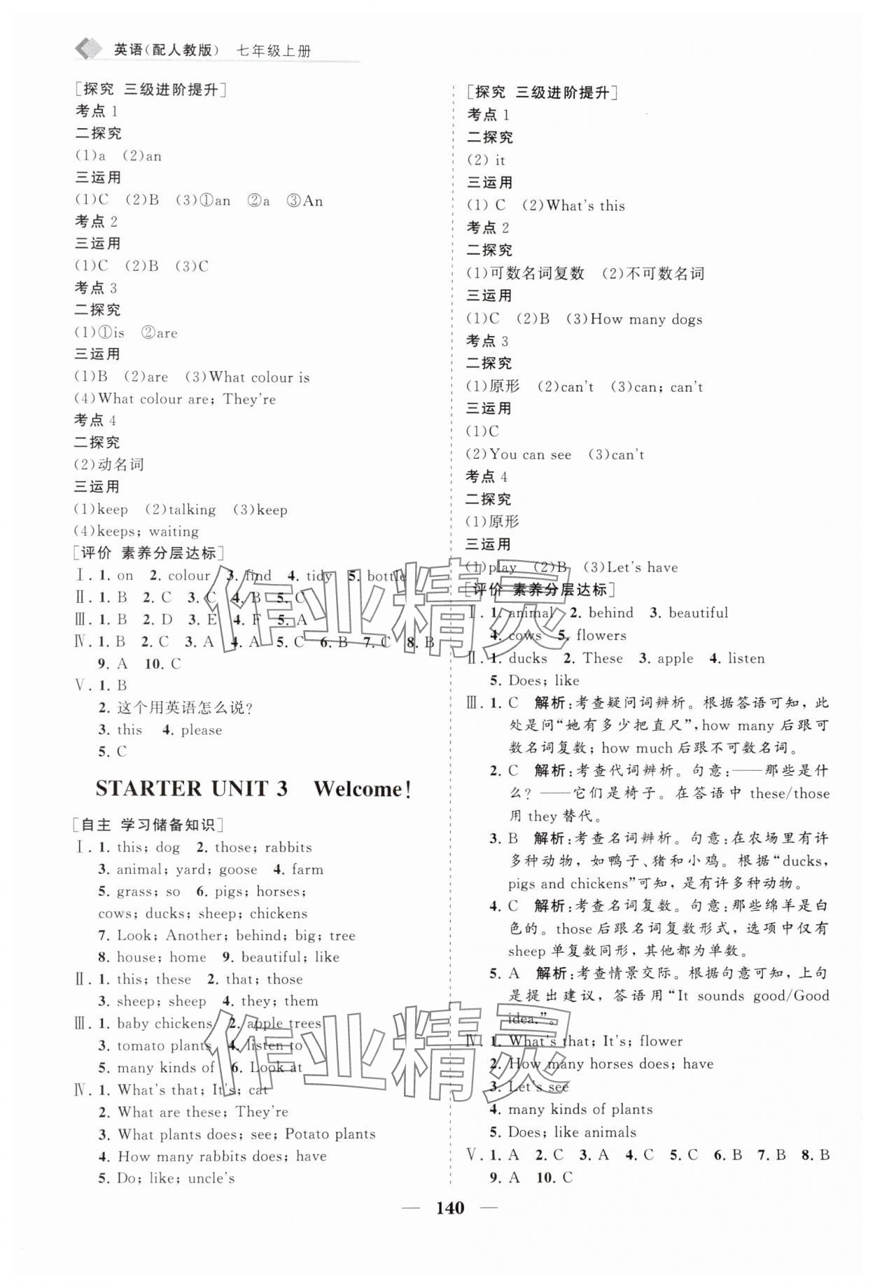 2024年新課程同步練習(xí)冊七年級英語上冊人教版 第2頁