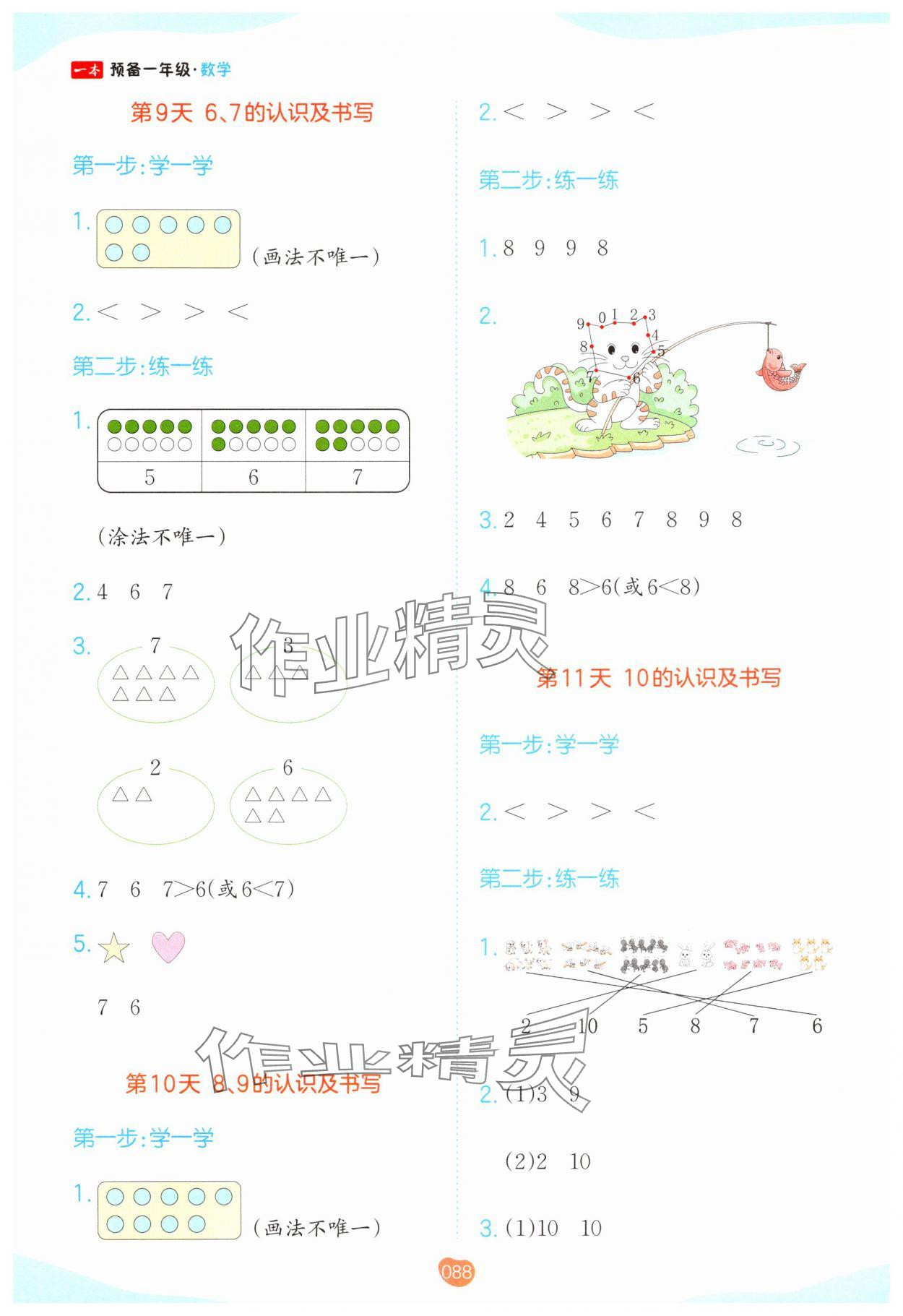 2025年一本預(yù)備一年級(jí)數(shù)學(xué)&nbsp;第4頁(yè)
